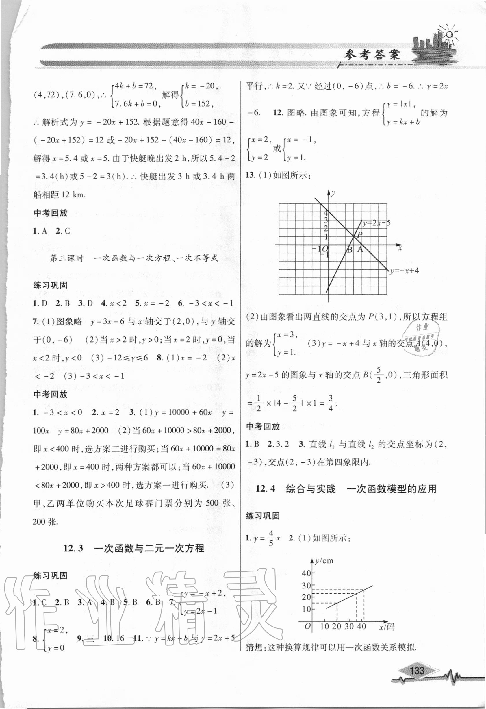 2020年君杰文化數(shù)學(xué)指導(dǎo)用書八年級上冊滬科版 第3頁