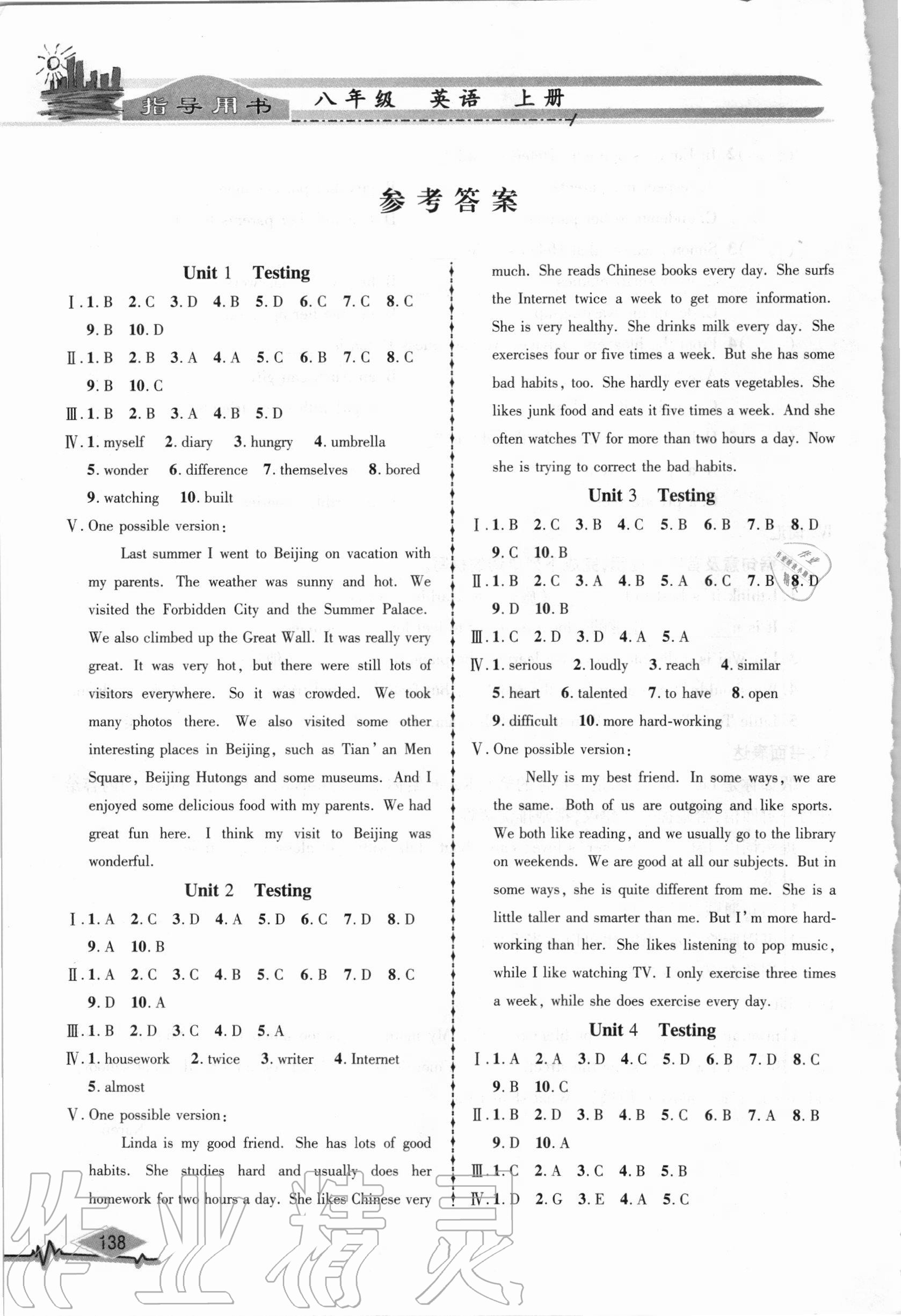 2020年君杰文化英語指導(dǎo)用書八年級上冊人教版 參考答案第1頁