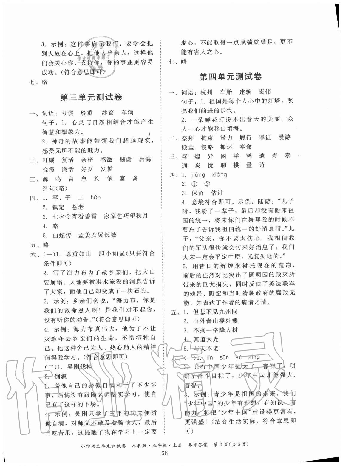 2020年單元測(cè)試卷小學(xué)語(yǔ)文五年級(jí)上冊(cè)人教版廣東人民出版社 第2頁(yè)