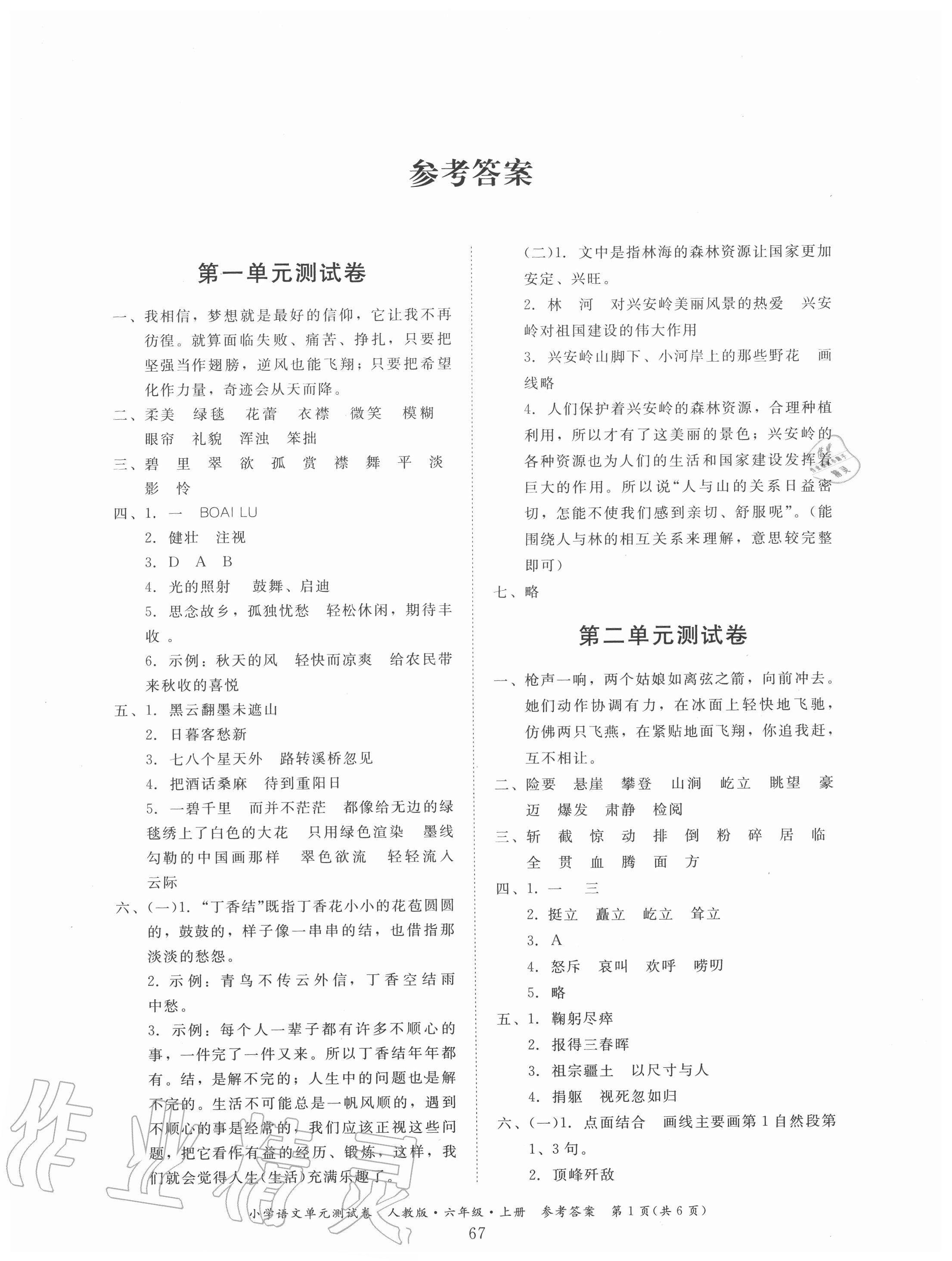 2020年單元測試卷小學語文六年級上冊人教版廣東人民出版社 第1頁