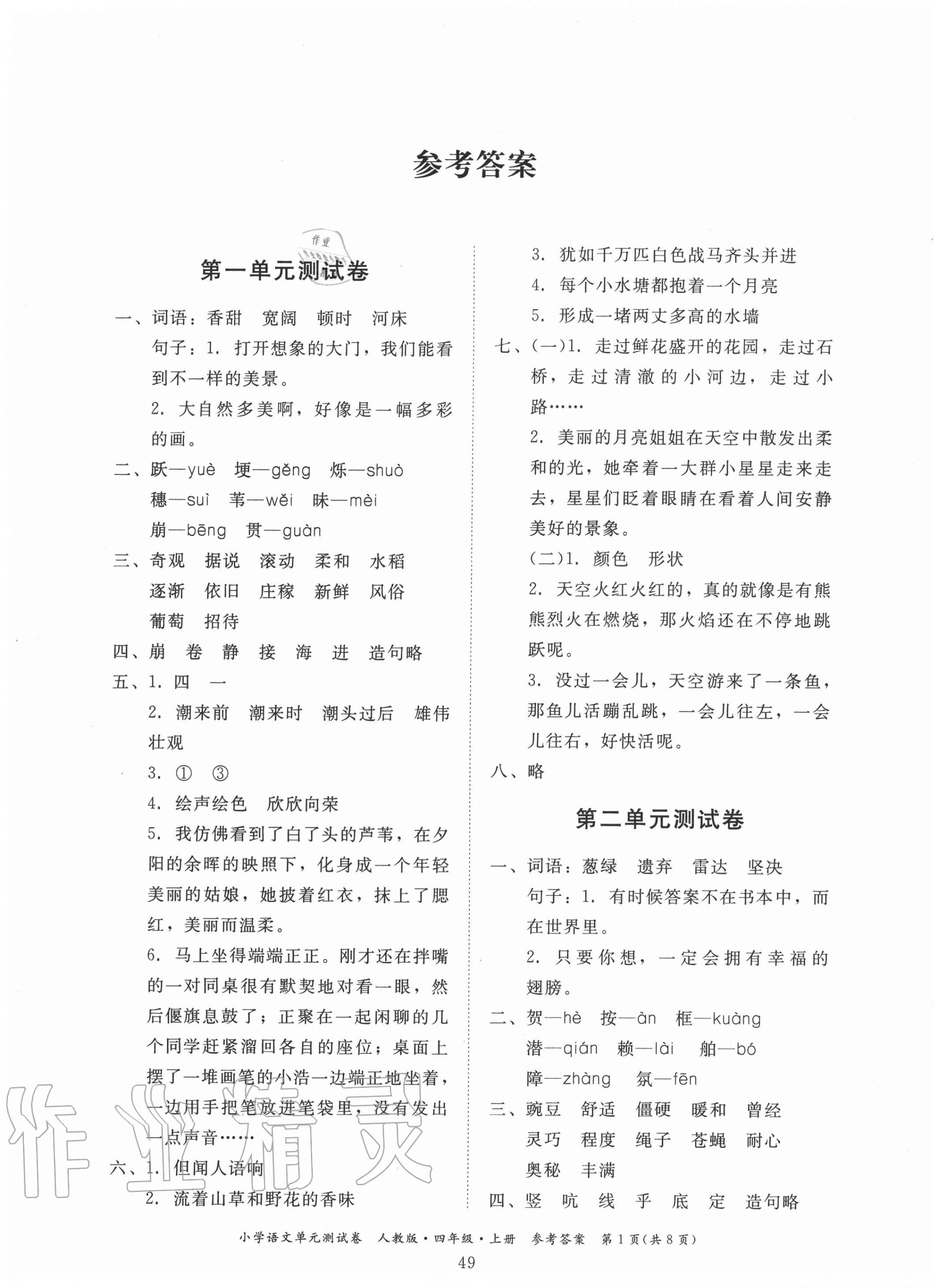 2020年單元測(cè)試卷小學(xué)語文四年級(jí)上冊(cè)人教版廣東人民出版社 第1頁