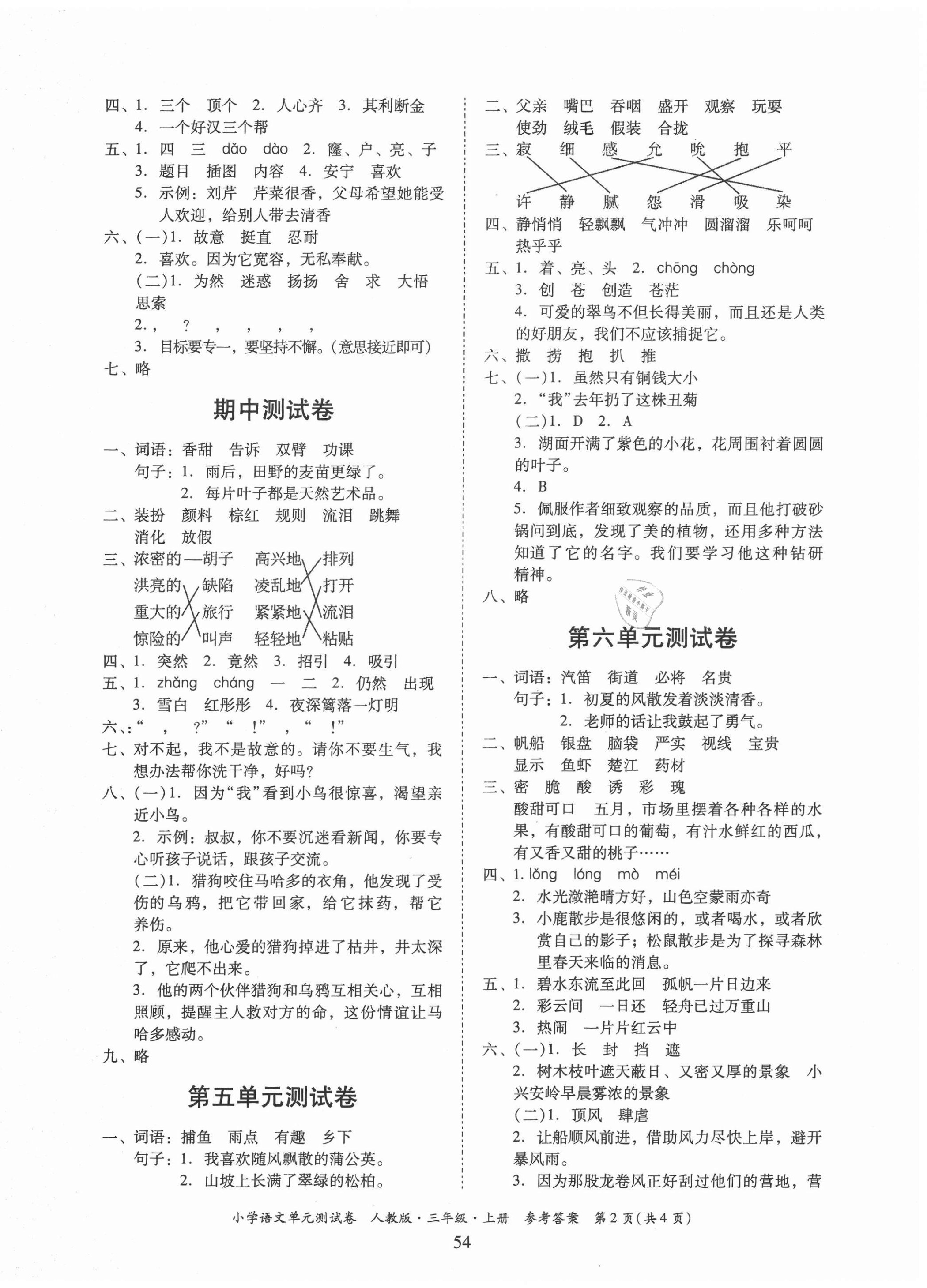 2020年单元测试卷小学语文三年级上册人教版广东人民出版社 第2页