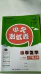 2020年單元測試卷小學數(shù)學六年級上冊人教版廣東人民出版社