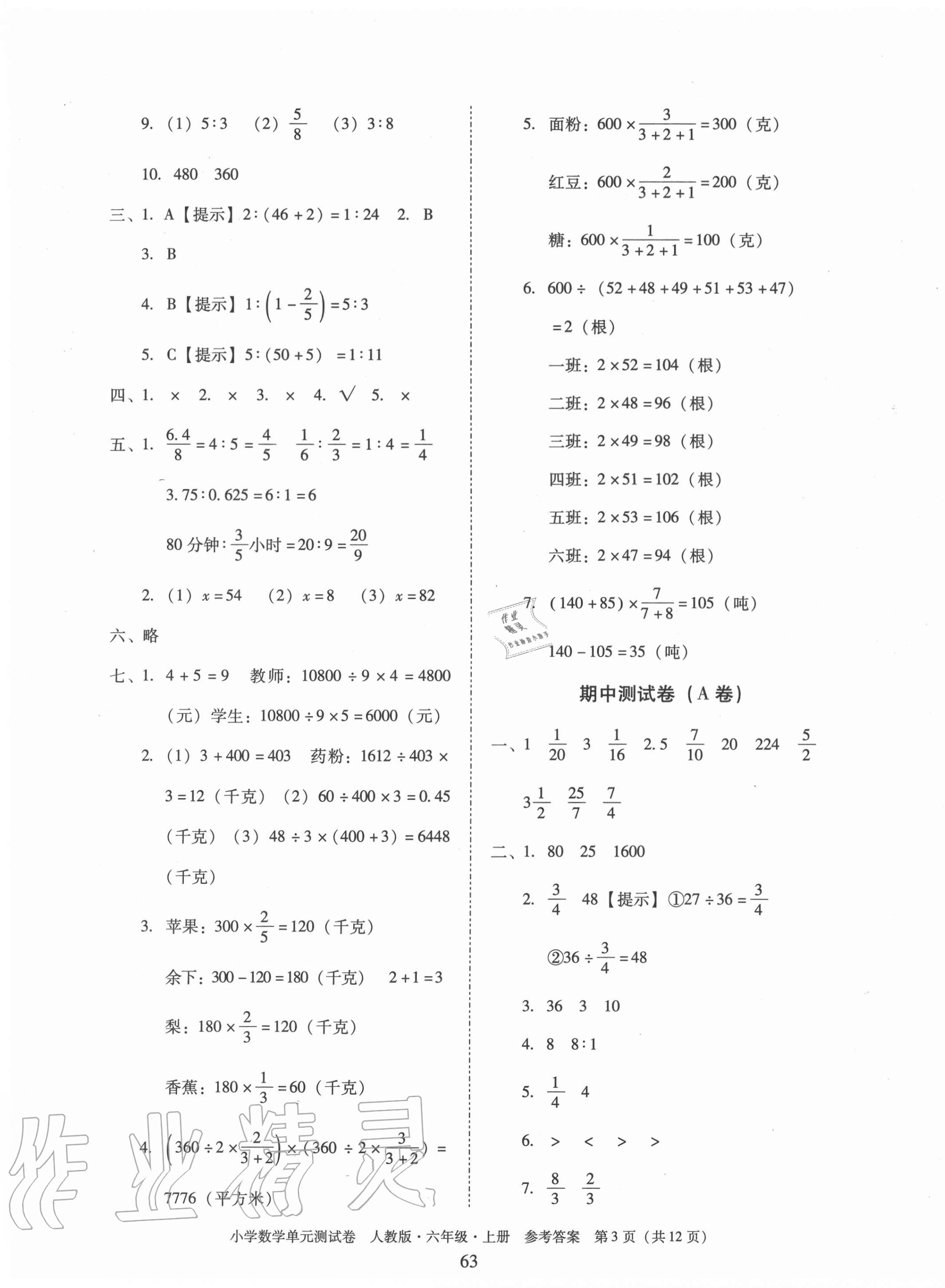 2020年單元測試卷小學(xué)數(shù)學(xué)六年級上冊人教版廣東人民出版社 第3頁