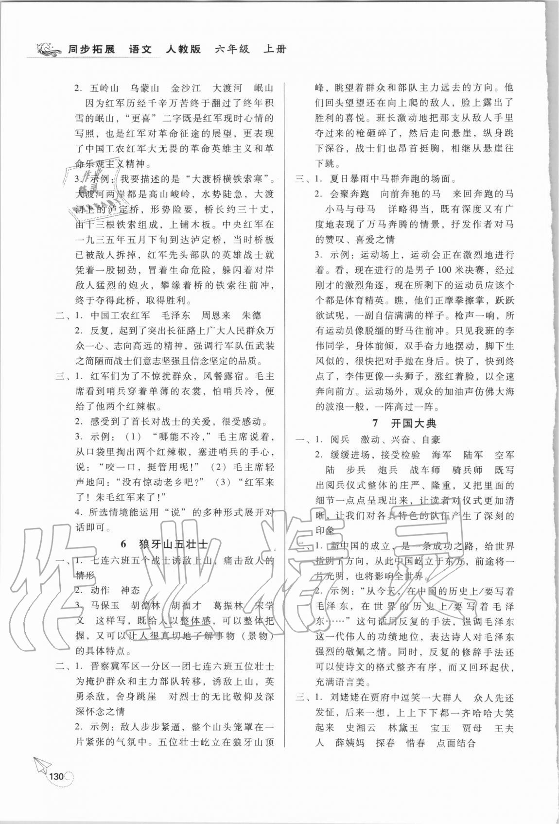 2020年同步拓展六年級語文上冊人教版 參考答案第3頁