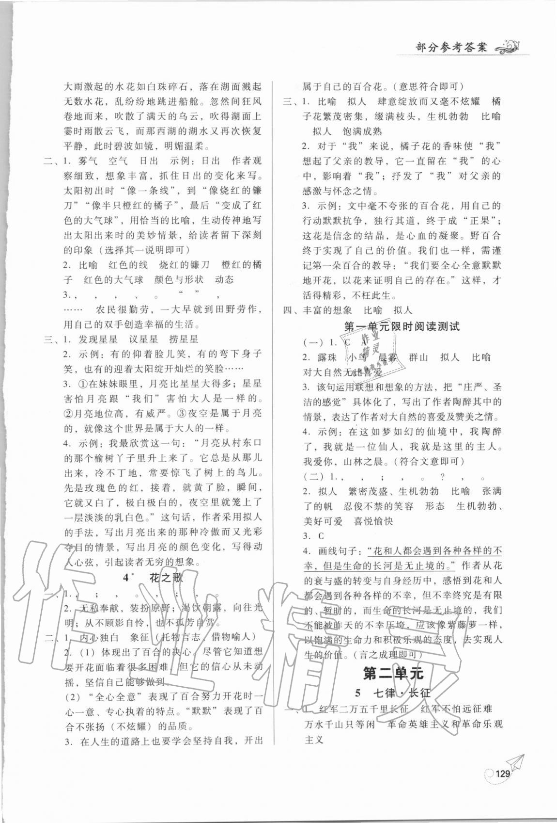 2020年同步拓展六年級語文上冊人教版 參考答案第2頁