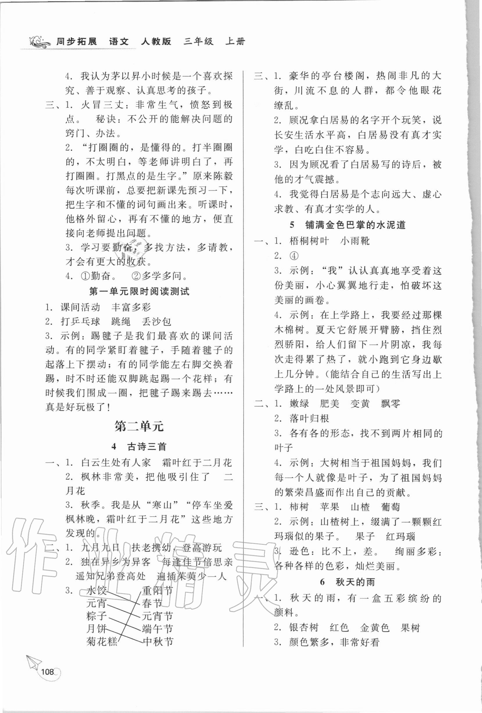 2020年同步拓展三年級語文上冊人教版 第2頁