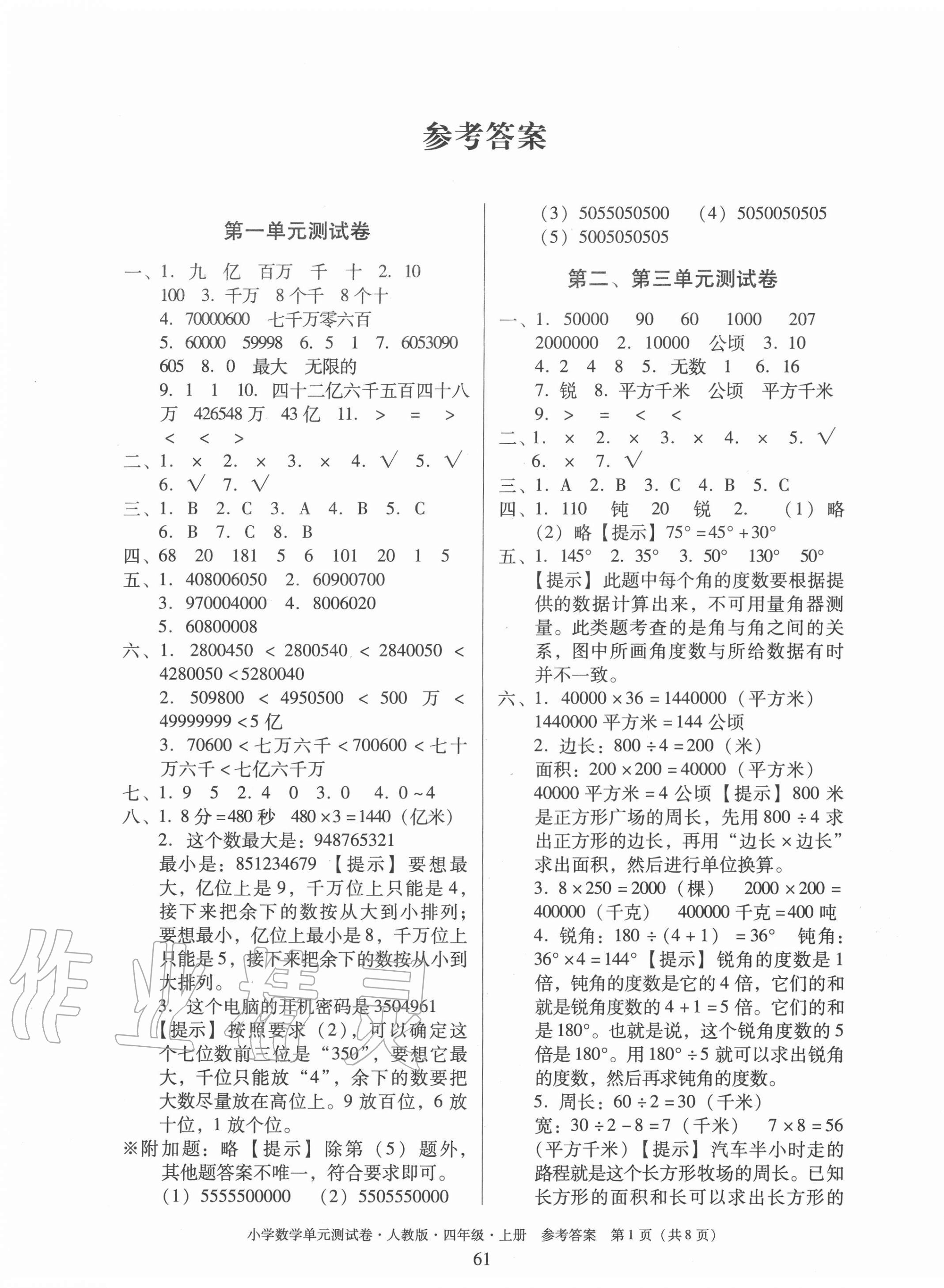 2020年單元測試卷小學(xué)數(shù)學(xué)四年級上冊人教版廣東人民出版社 第1頁