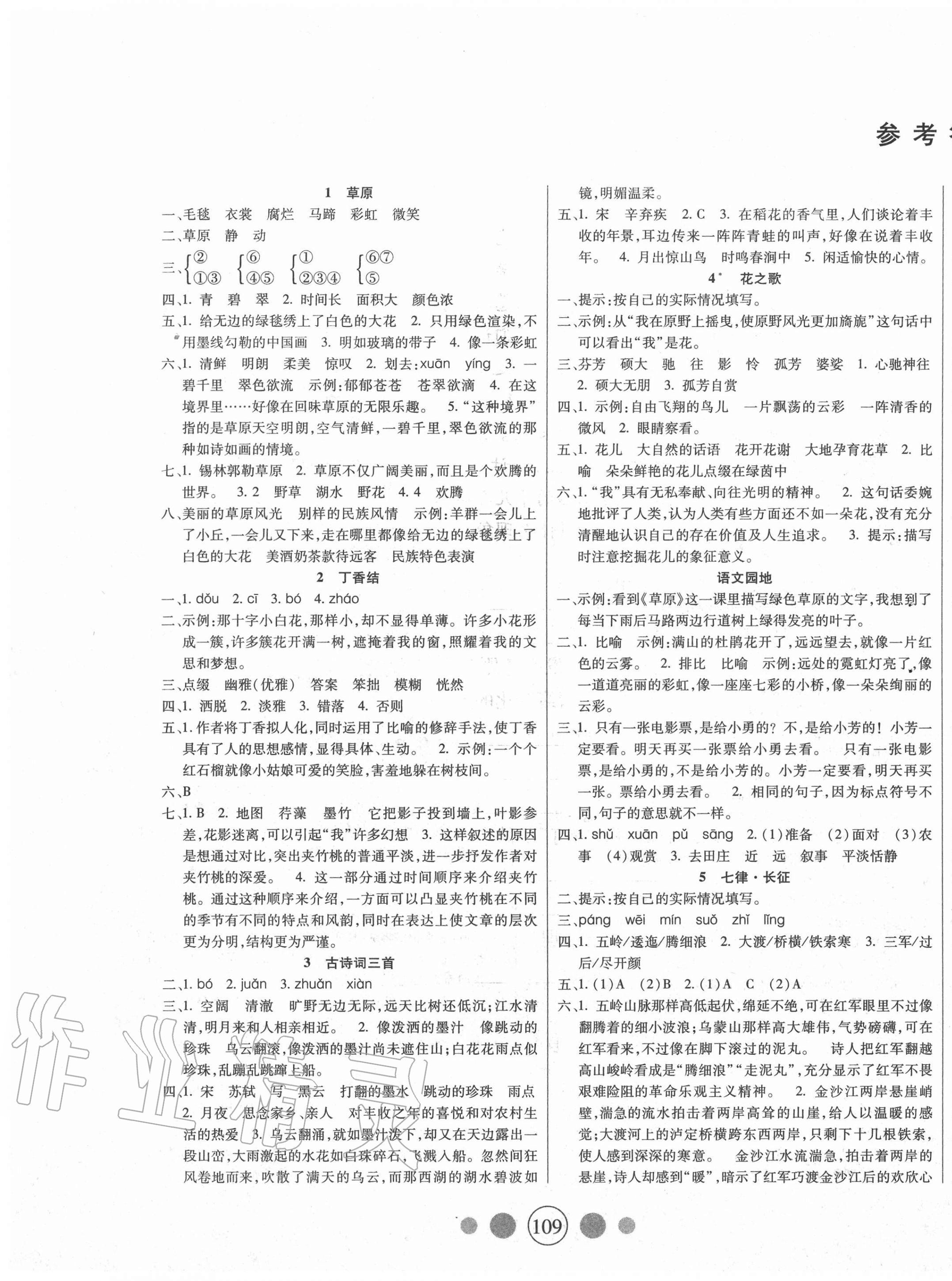 2020年精英教程100分攻略六年級(jí)語文上冊(cè)部編版 第1頁