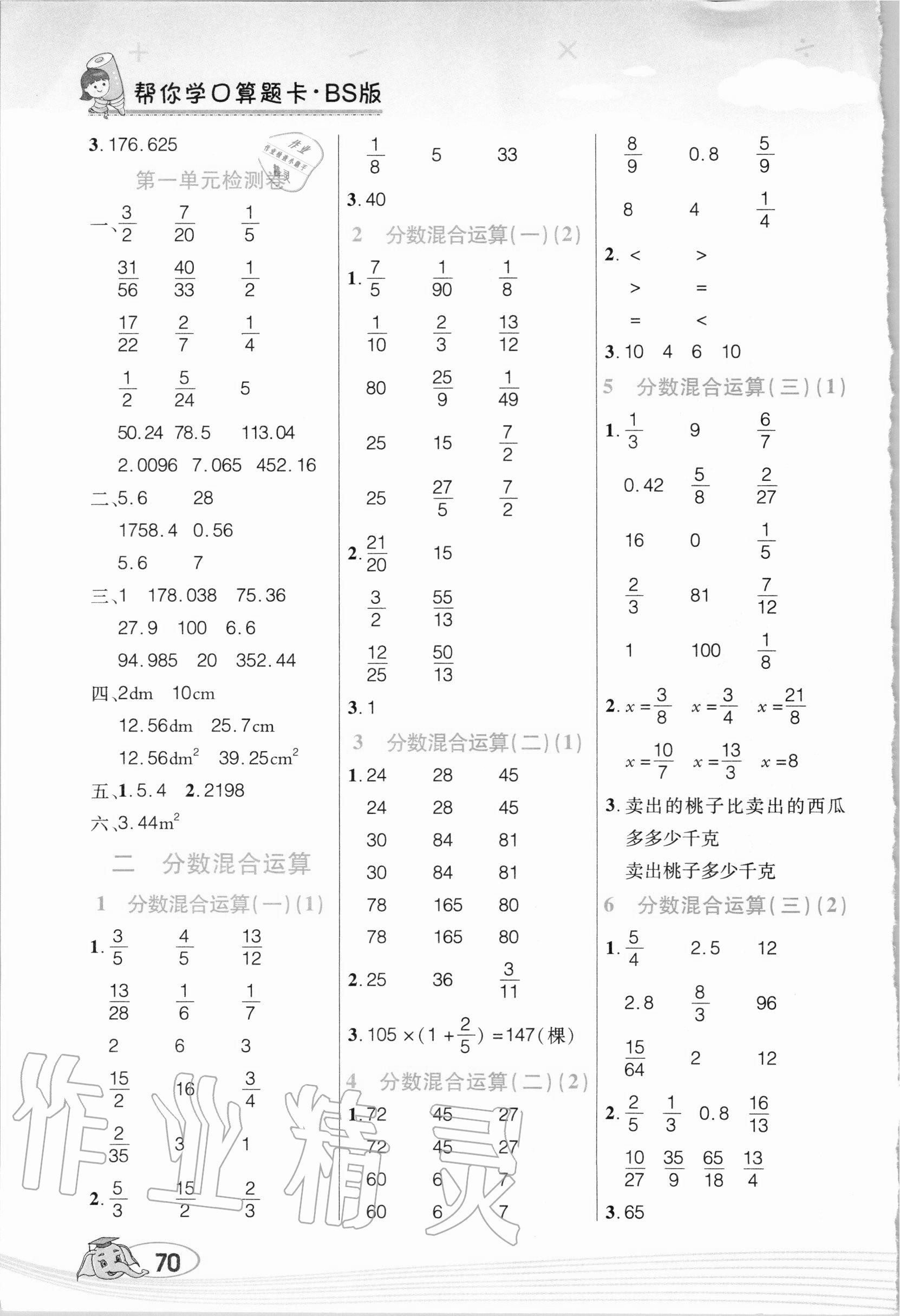 2020年幫你學口算題卡六年級數學上冊北師大版 第2頁