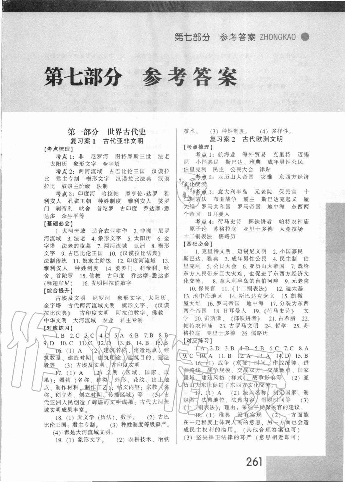 2020年中考準(zhǔn)星歷史 第1頁