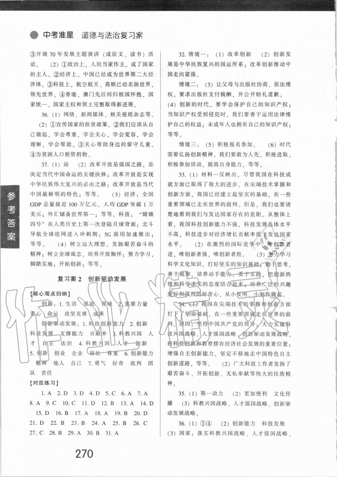 2020年中考準星道德與法治 第2頁