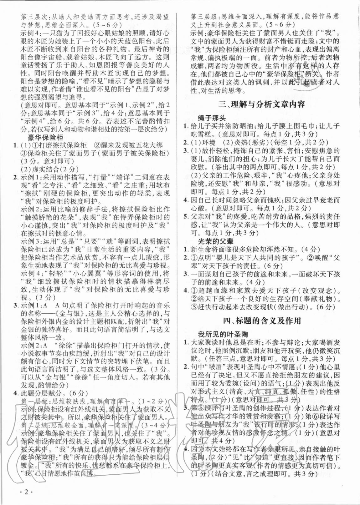 2020年老A现代文阅读九年级语文 第2页