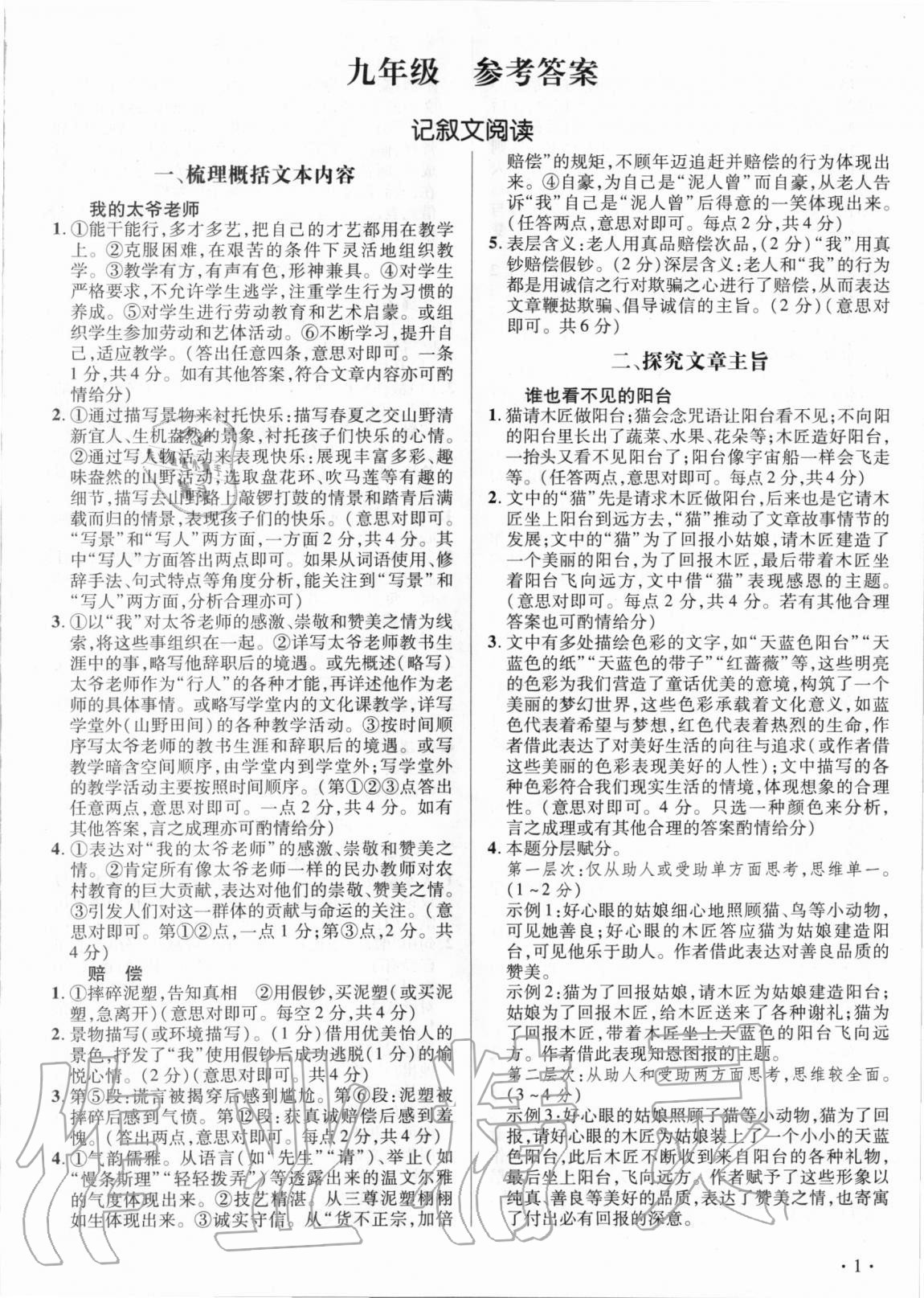 2020年老A現代文閱讀九年級語文 第1頁