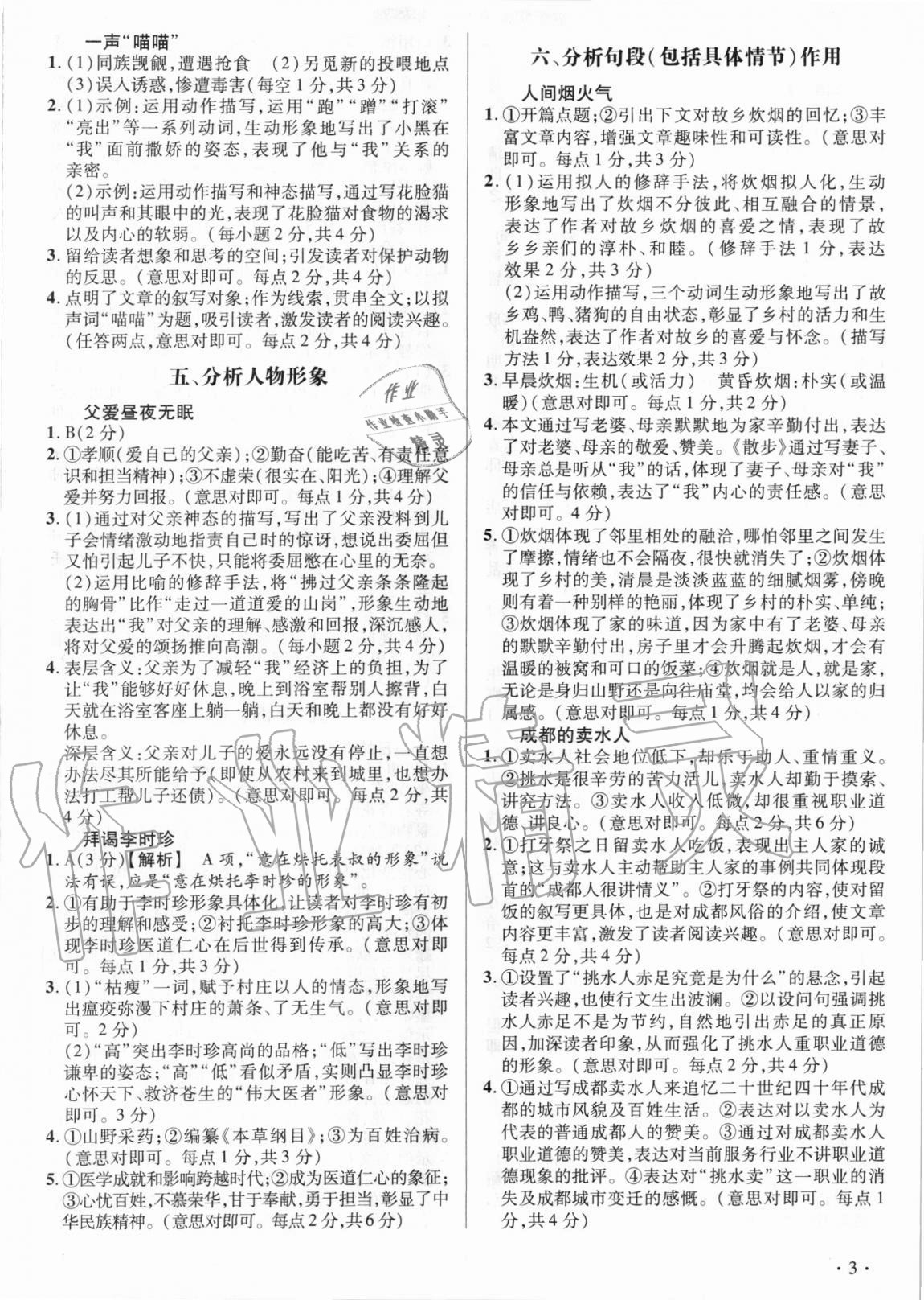 2020年老A現(xiàn)代文閱讀九年級(jí)語(yǔ)文 第3頁(yè)