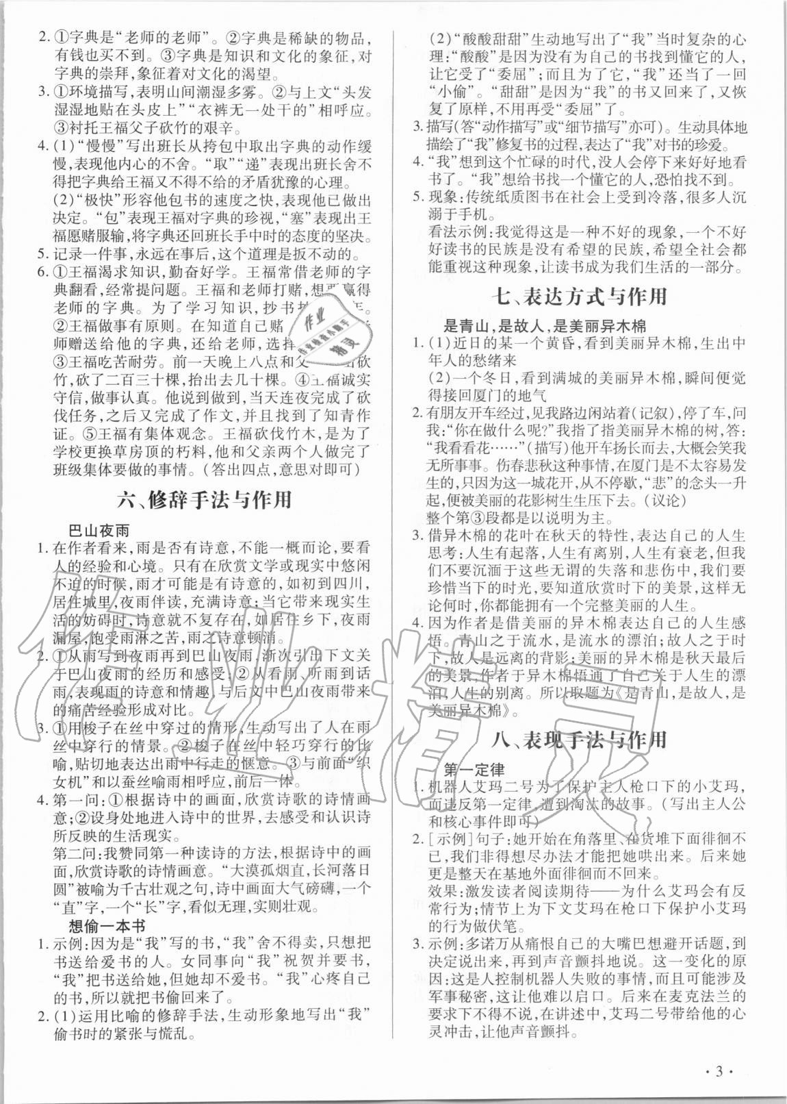 2020年老A現(xiàn)代文閱讀八年級語文 第3頁