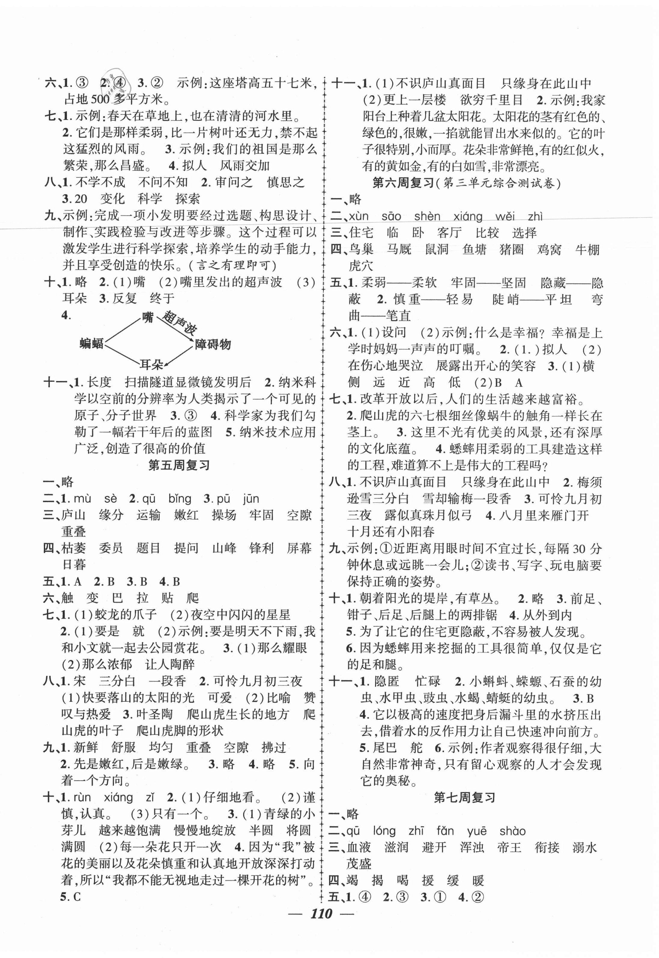 2020年金榜名卷測(cè)評(píng)卷四年級(jí)語文上冊(cè)人教版 第2頁