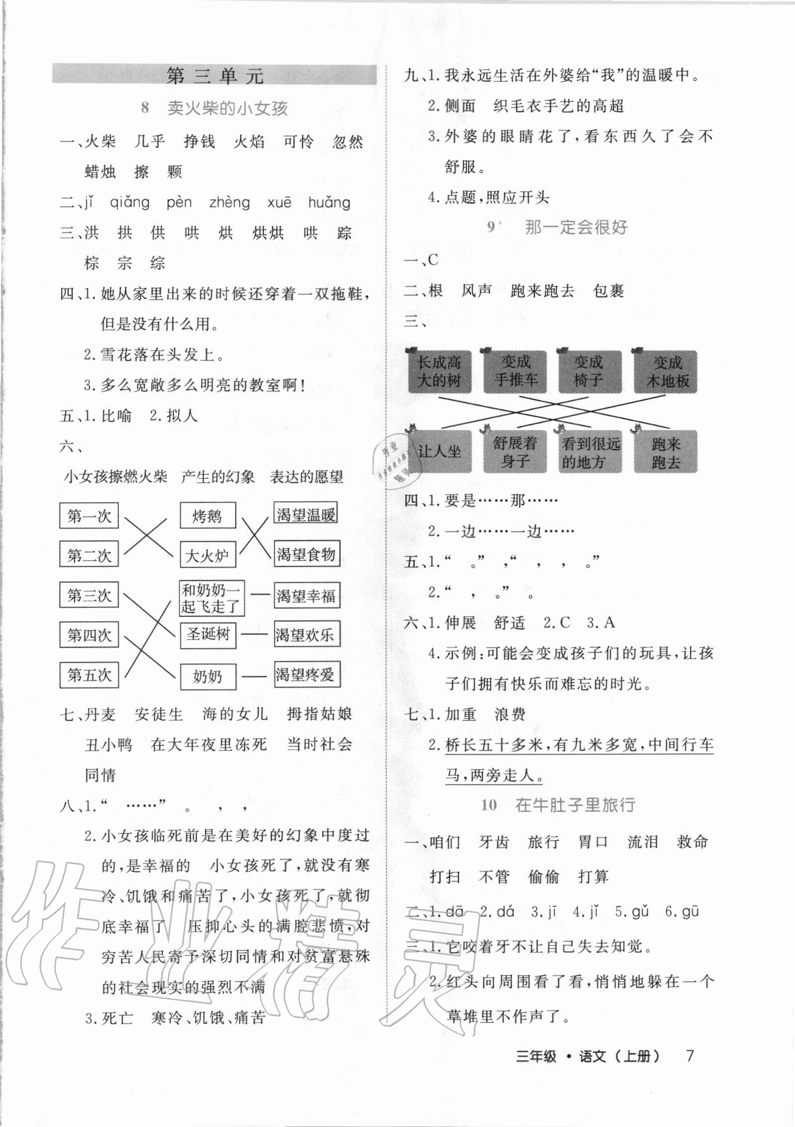 2020年细解巧练三年级语文上册人教版54制 第7页