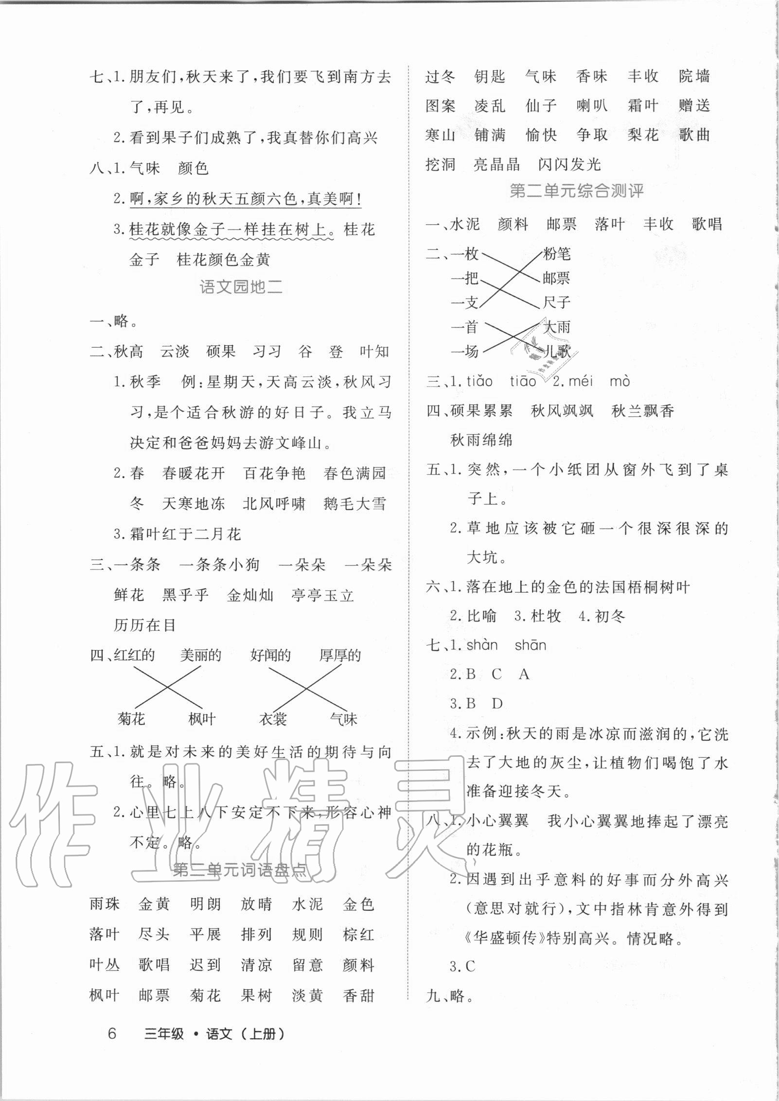 2020年细解巧练三年级语文上册人教版54制 第6页