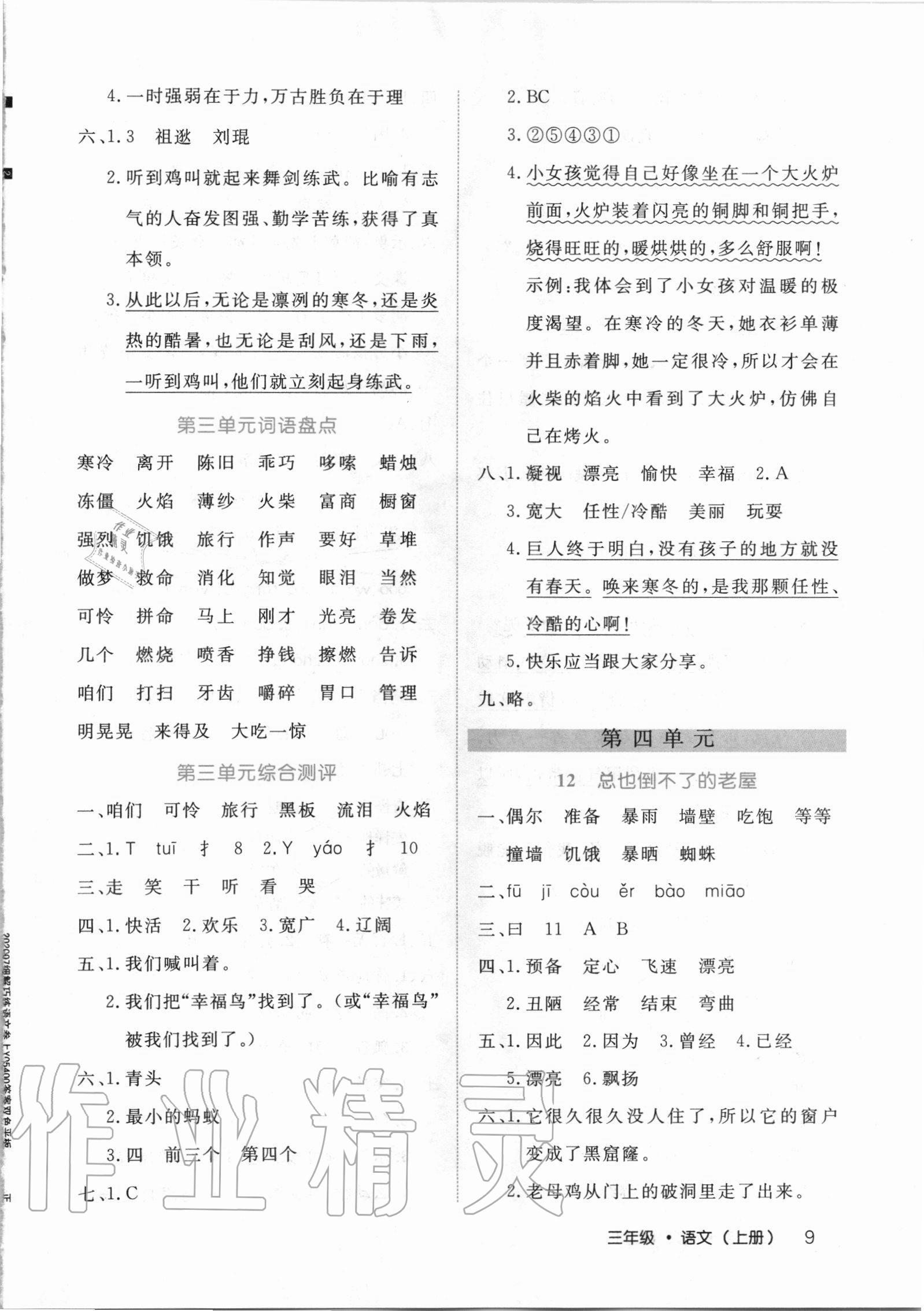 2020年细解巧练三年级语文上册人教版54制 第9页