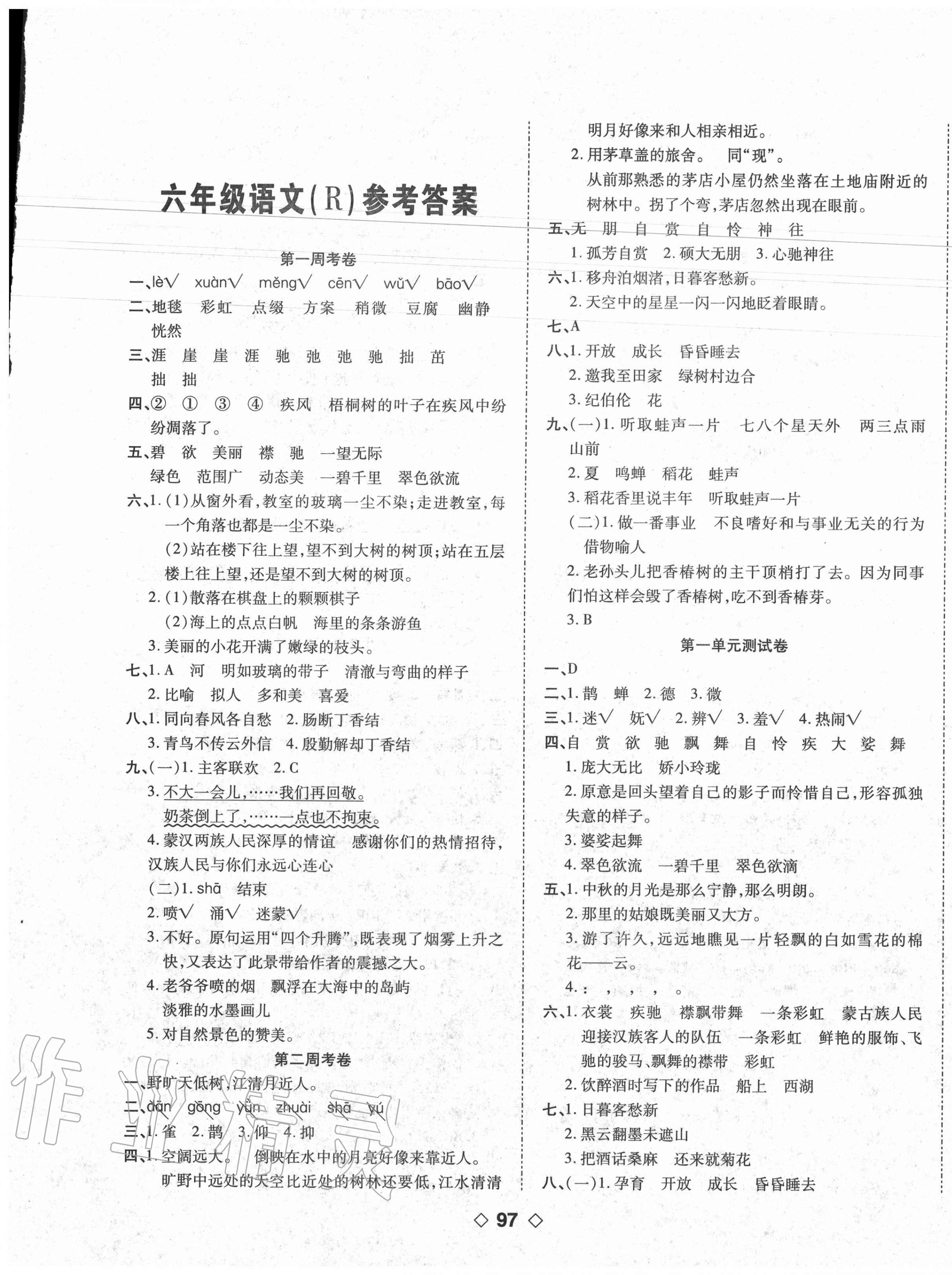 2020年考易百分百周末提優(yōu)訓(xùn)練六年級語文上冊人教版 第1頁