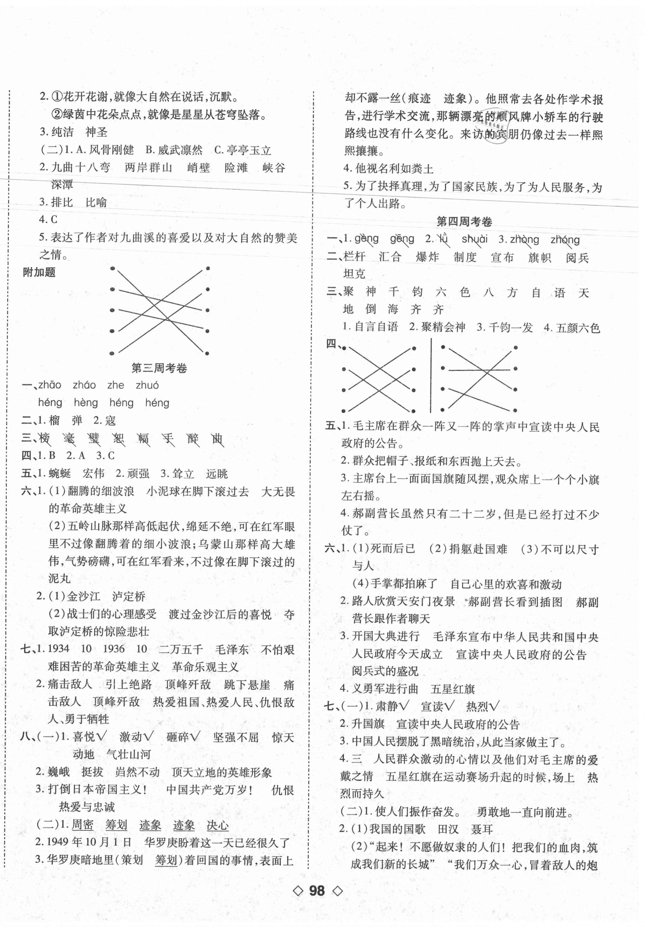 2020年考易百分百周末提優(yōu)訓(xùn)練六年級語文上冊人教版 第2頁