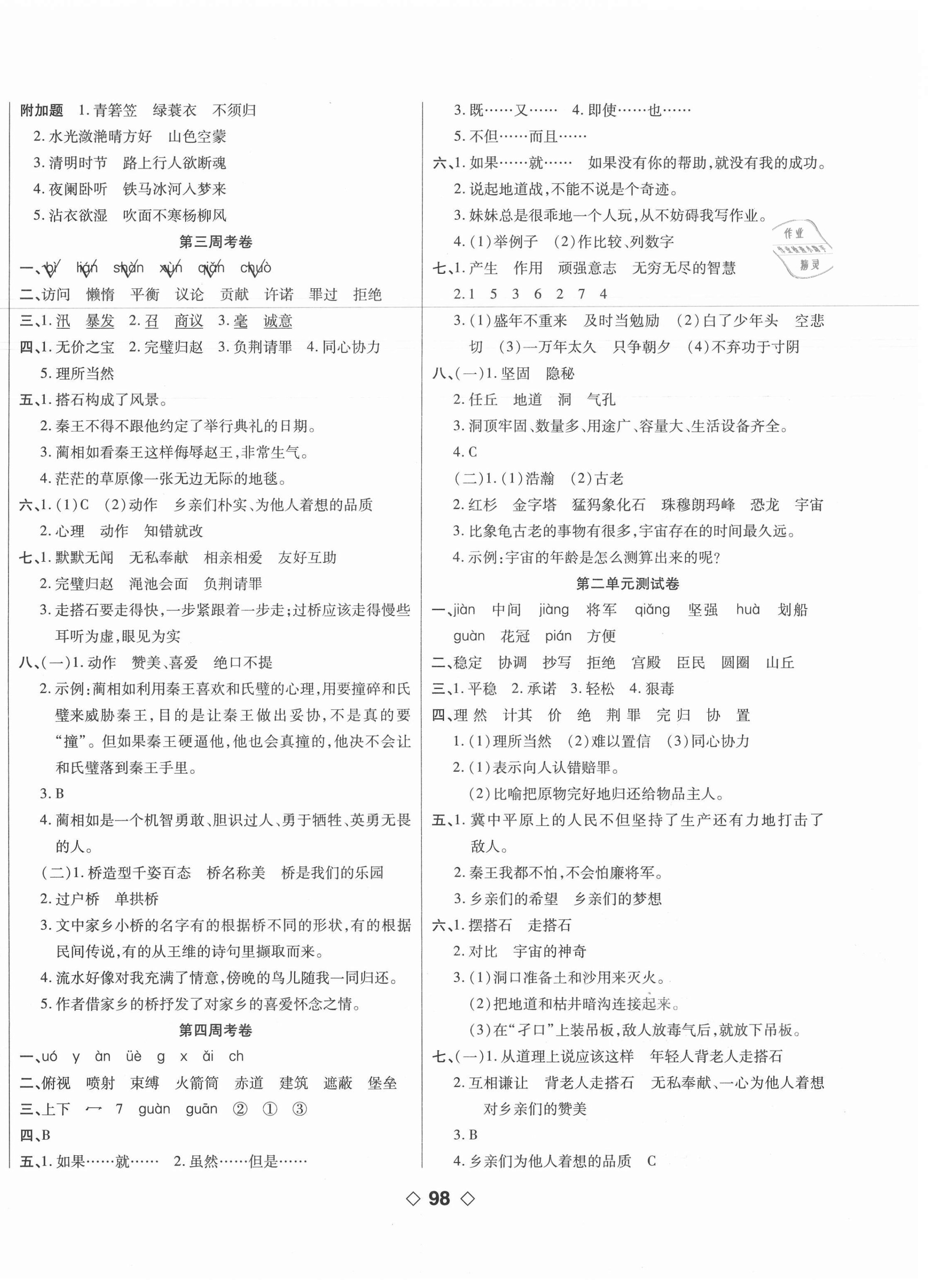 2020年考易百分百周末提优训练五年级语文上册人教版 第2页