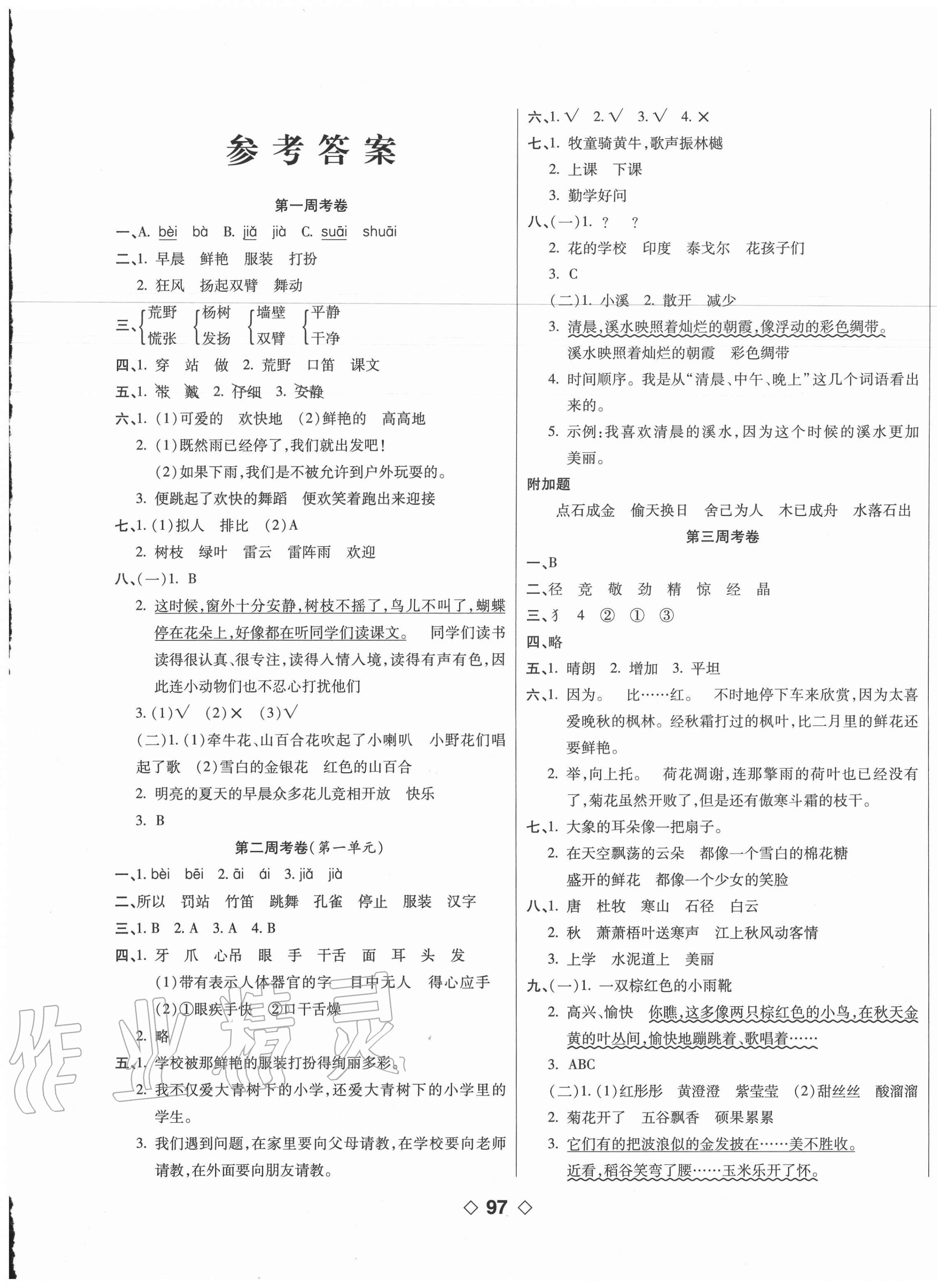 2020年考易百分百周末提优训练三年级语文上册人教版 第1页