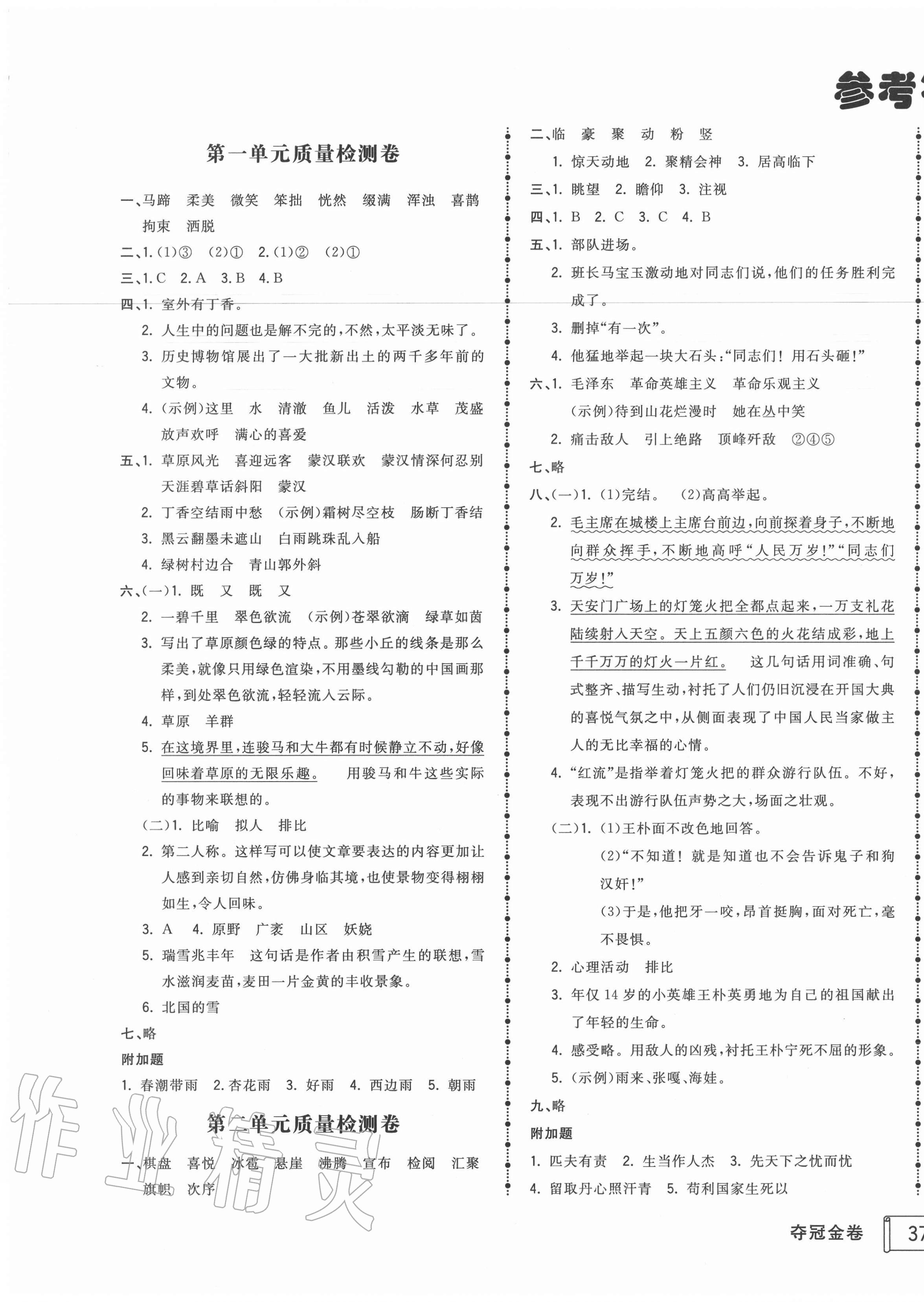 2020年智慧翔奪冠金卷六年級(jí)語(yǔ)文上冊(cè)人教版 第1頁(yè)