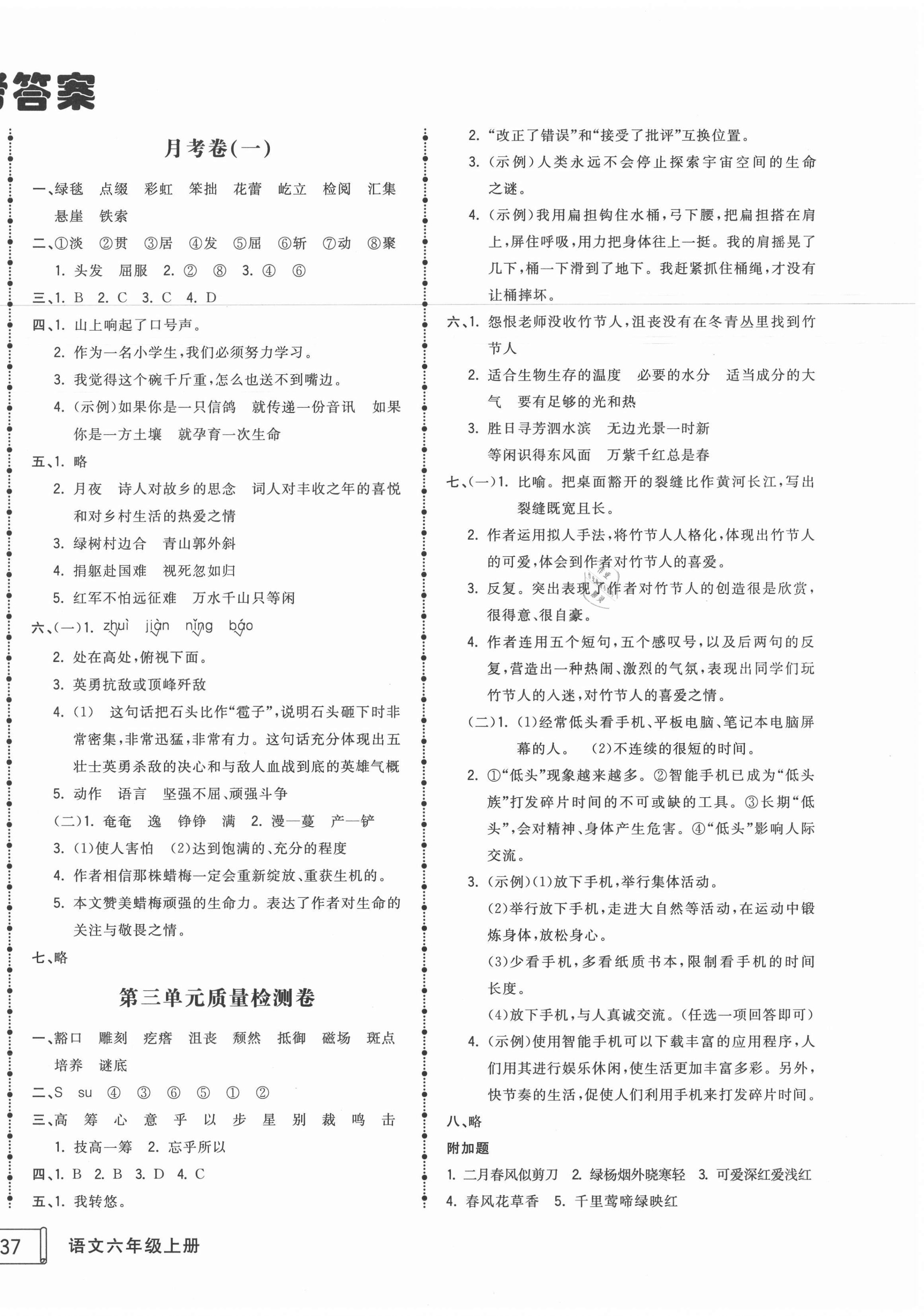 2020年智慧翔奪冠金卷六年級語文上冊人教版 第2頁