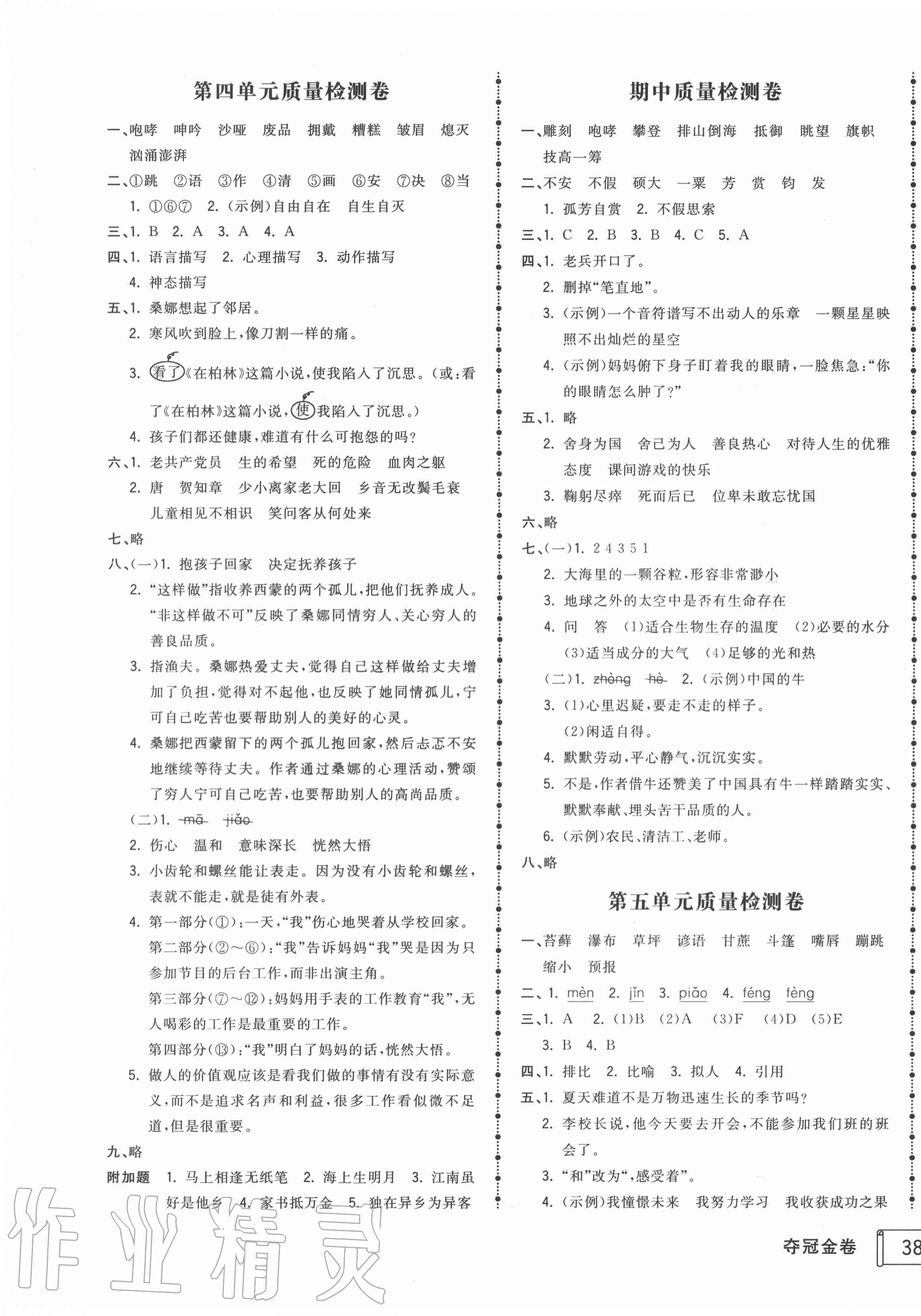 2020年智慧翔奪冠金卷六年級語文上冊人教版 第3頁