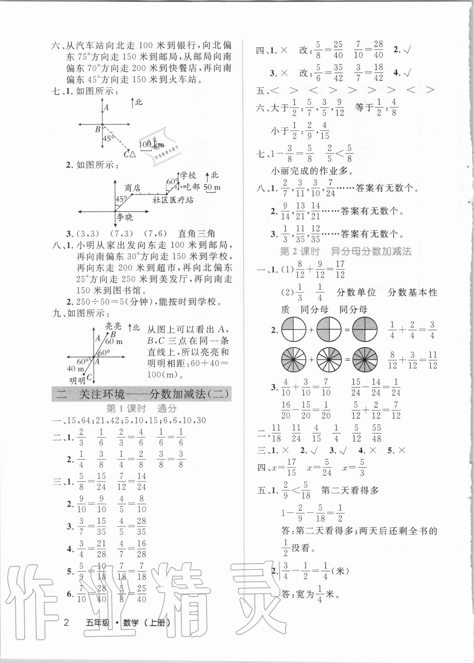 2020年细解巧练五年级数学上册青岛版54制 第2页