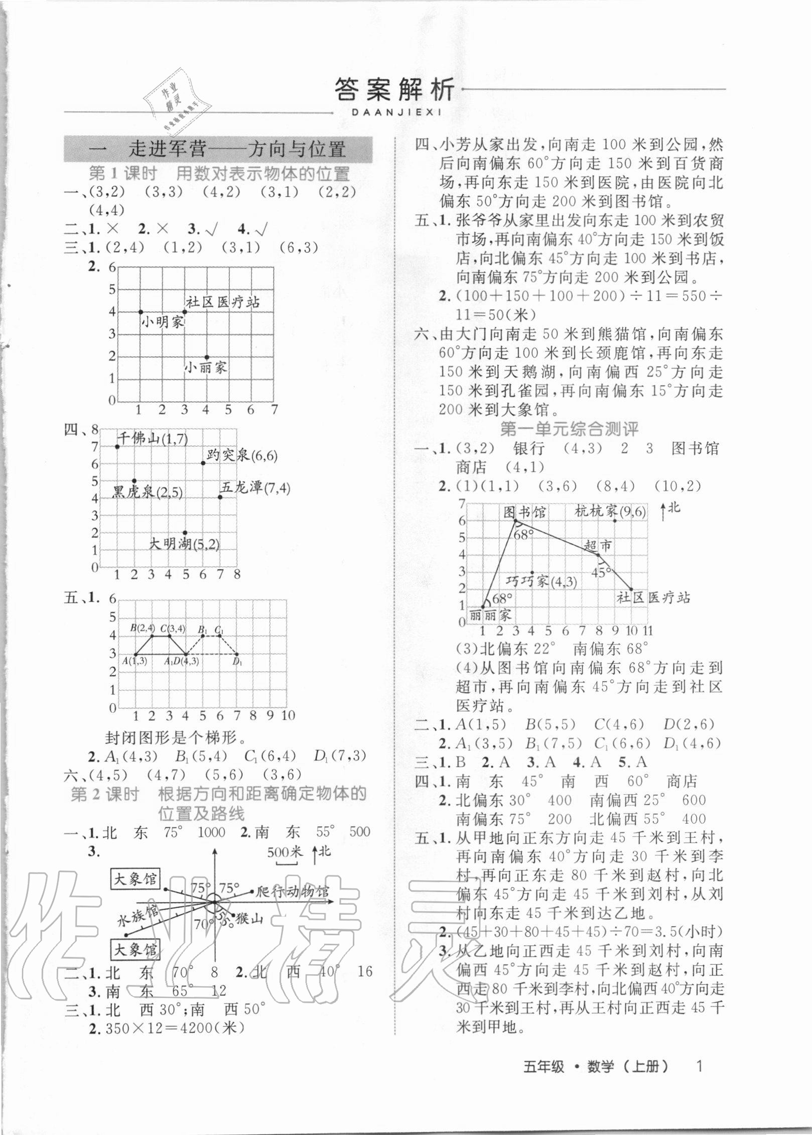 2020年细解巧练五年级数学上册青岛版54制 第1页