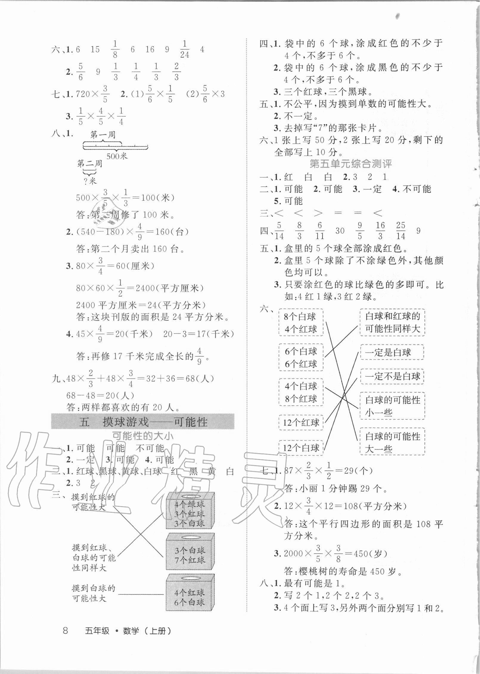 2020年細解巧練五年級數(shù)學(xué)上冊青島版54制 第8頁