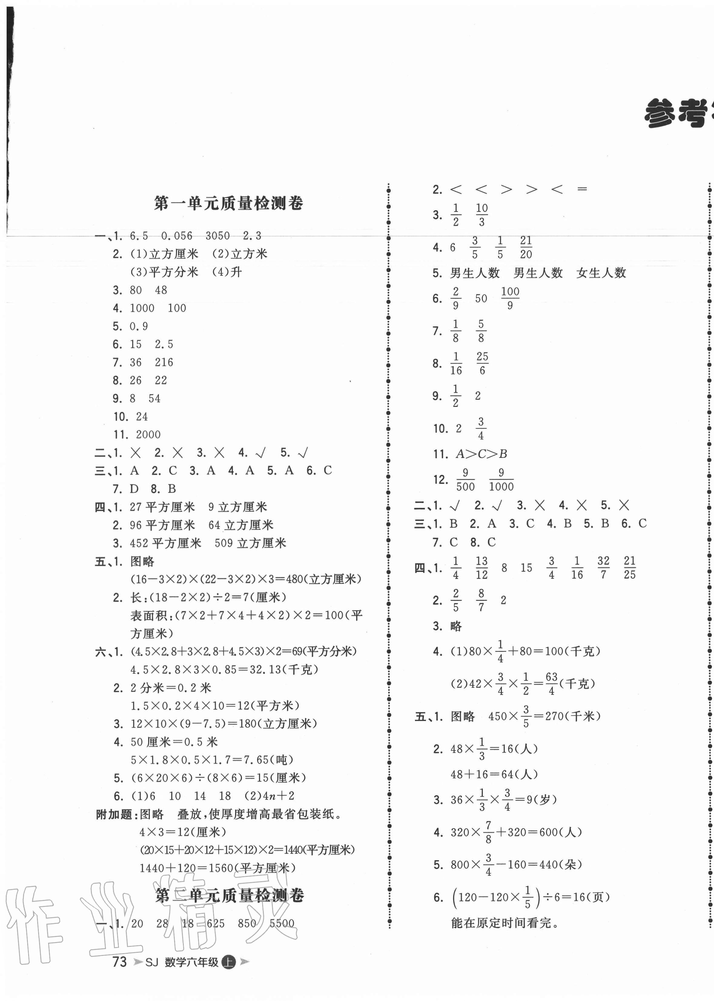 2020年智慧翔夺冠金卷六年级数学上册苏教版 第1页