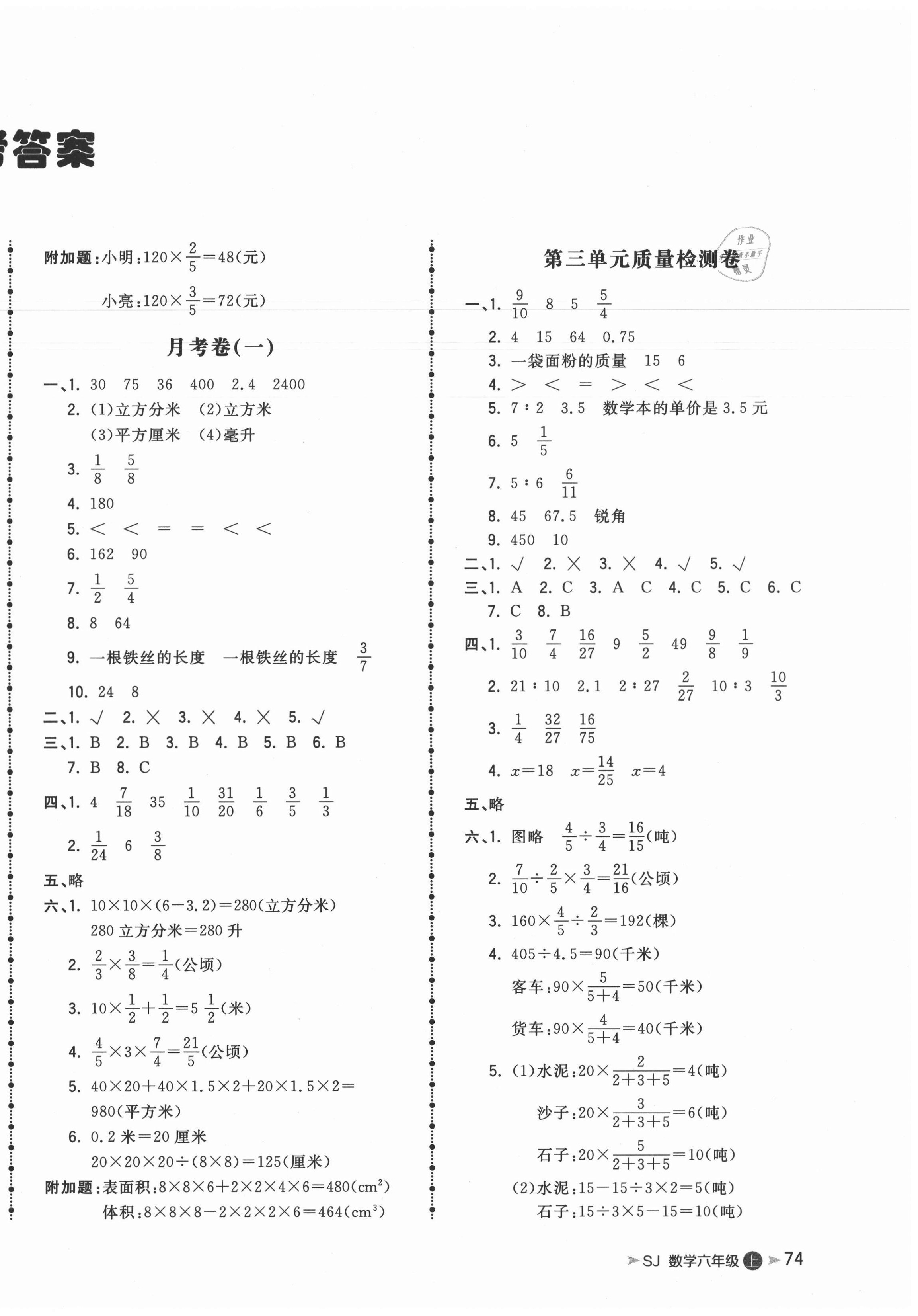 2020年智慧翔奪冠金卷六年級(jí)數(shù)學(xué)上冊(cè)蘇教版 第2頁(yè)