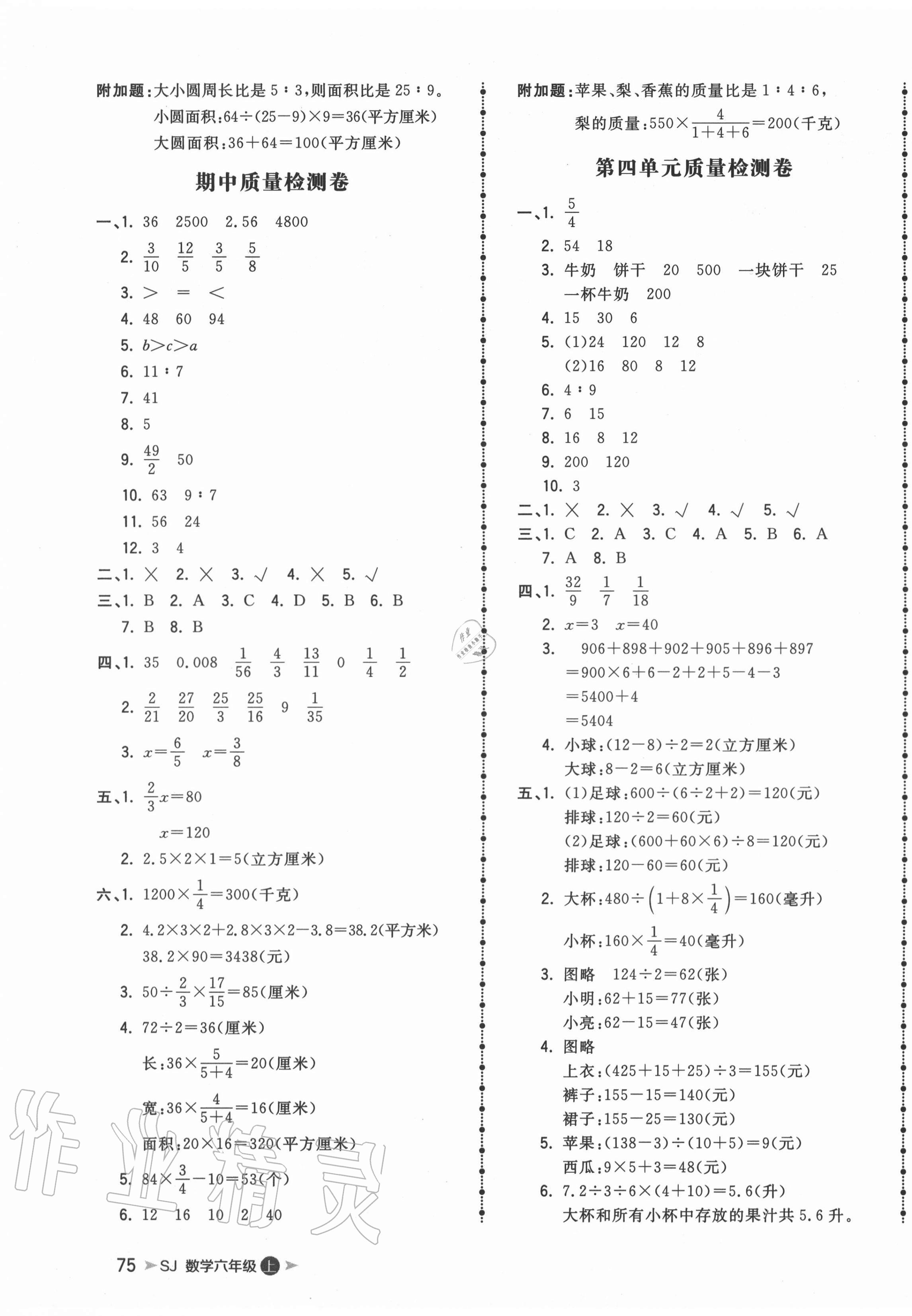 2020年智慧翔奪冠金卷六年級(jí)數(shù)學(xué)上冊(cè)蘇教版 第3頁(yè)