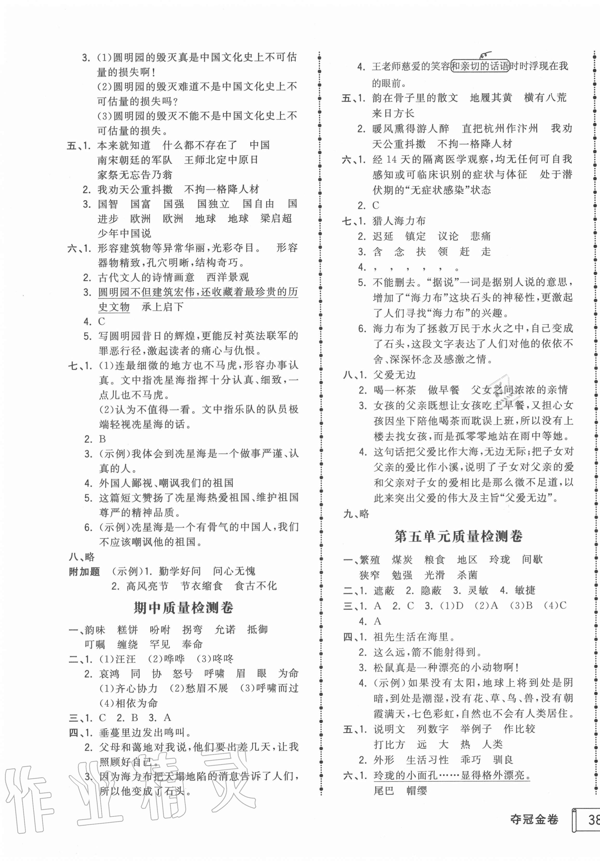 2020年智慧翔奪冠金卷五年級(jí)語(yǔ)文上冊(cè)人教版 第3頁(yè)