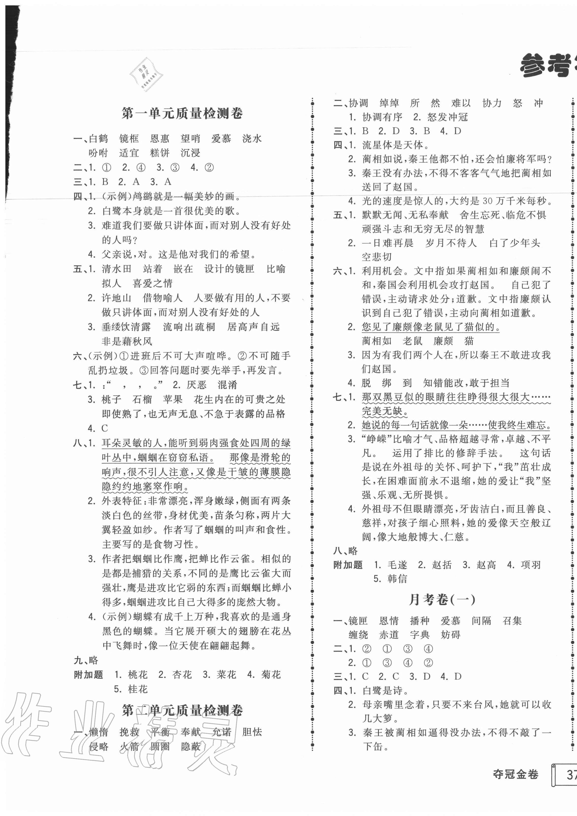 2020年智慧翔奪冠金卷五年級(jí)語(yǔ)文上冊(cè)人教版 第1頁(yè)