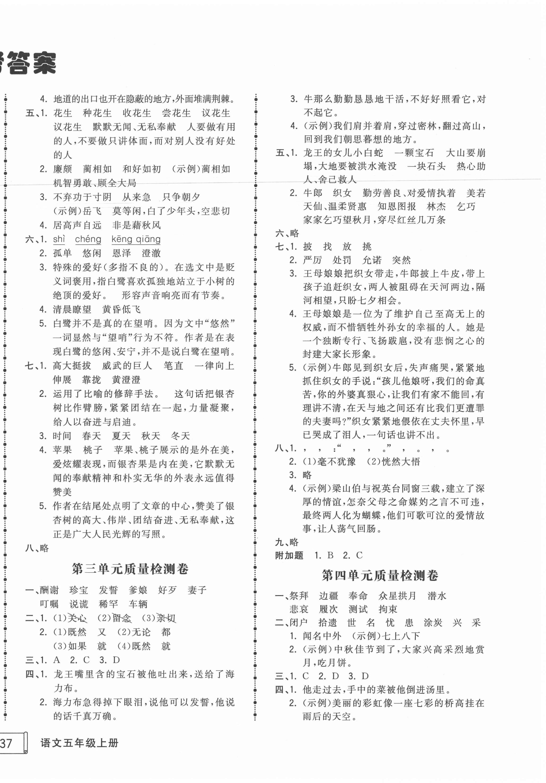 2020年智慧翔奪冠金卷五年級(jí)語(yǔ)文上冊(cè)人教版 第2頁(yè)