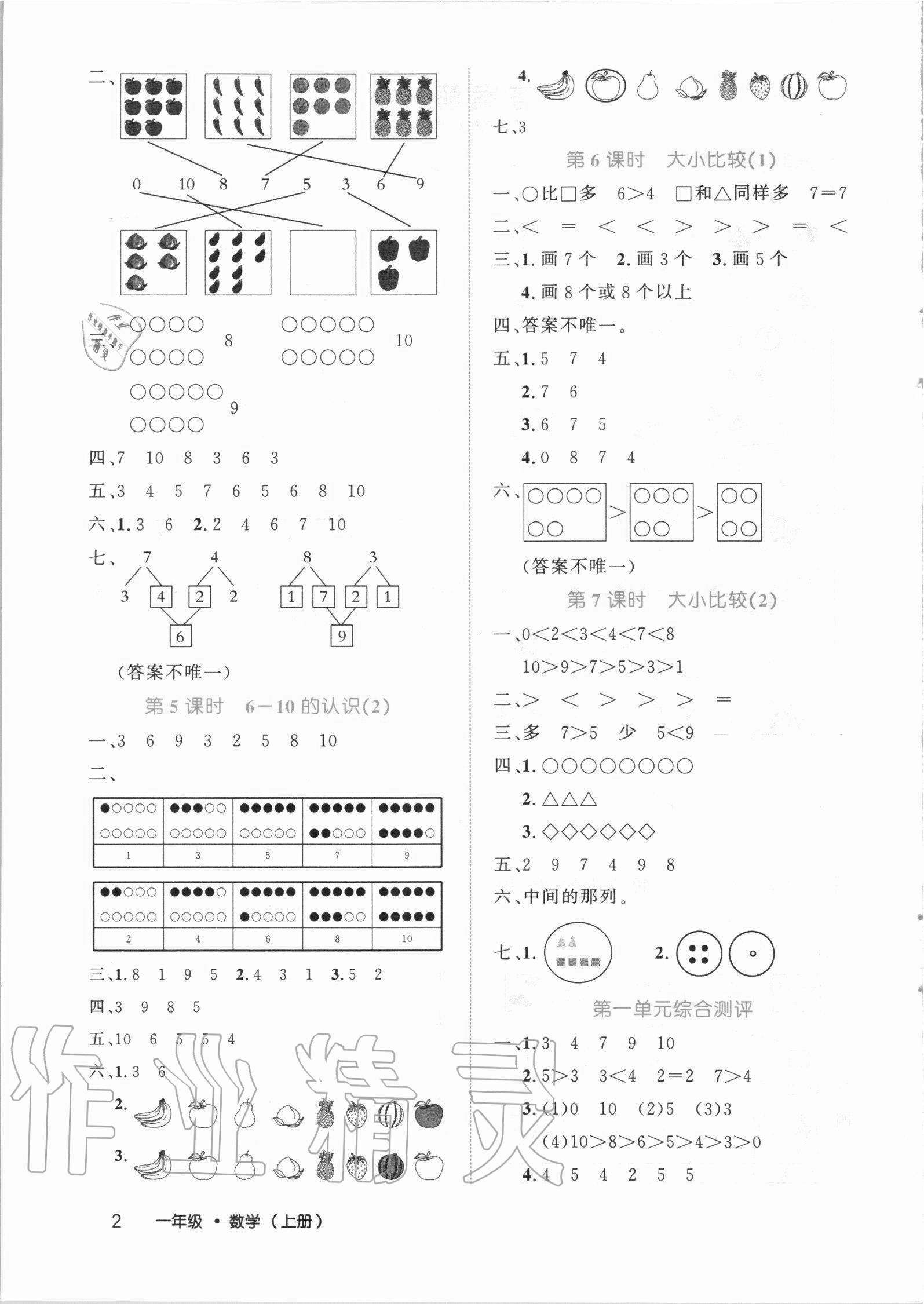 2020年细解巧练一年级数学上册青岛版54制 第2页