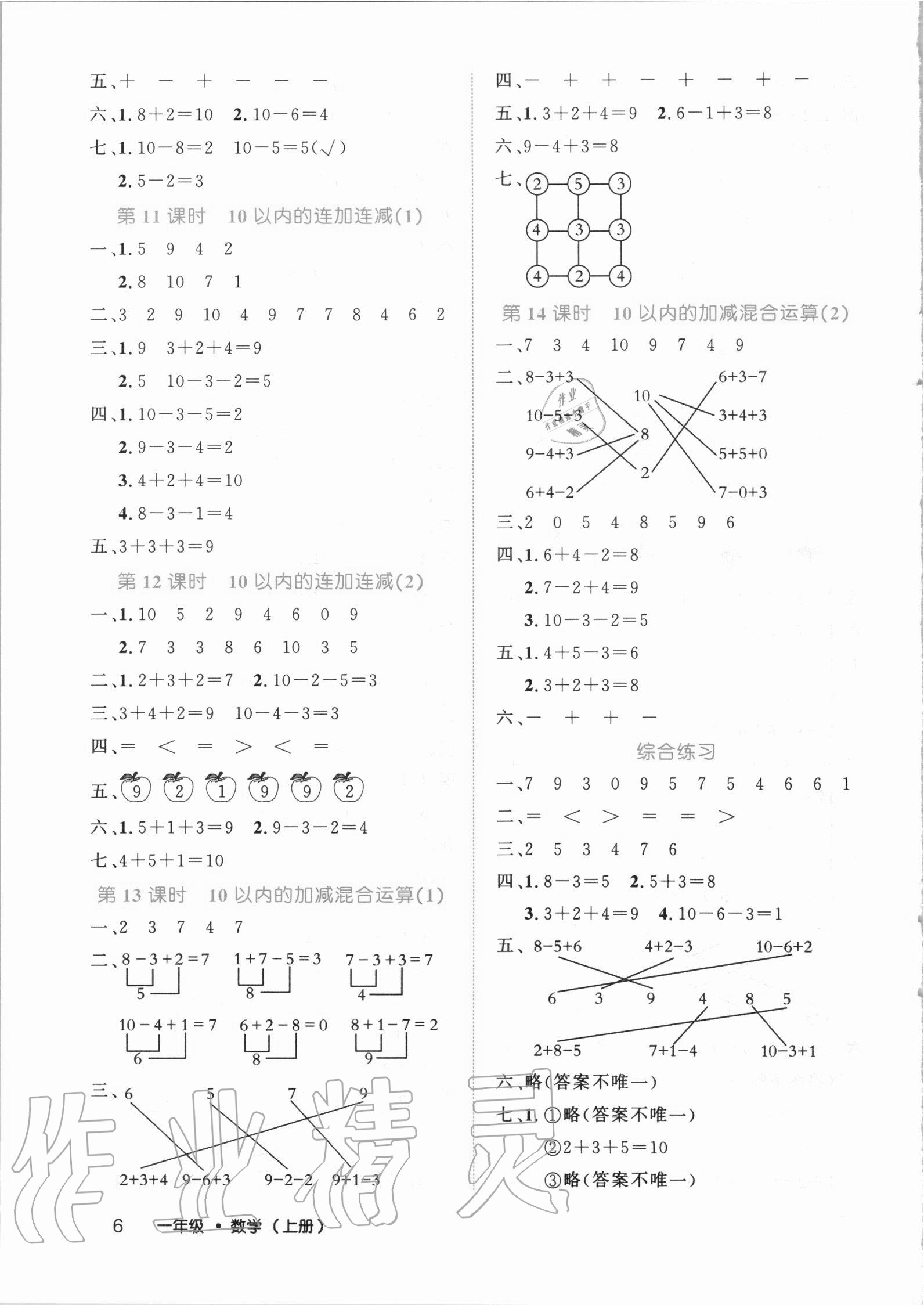 2020年细解巧练一年级数学上册青岛版54制 第6页