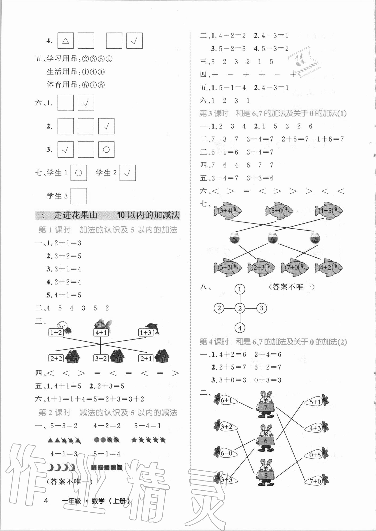 2020年细解巧练一年级数学上册青岛版54制 第4页