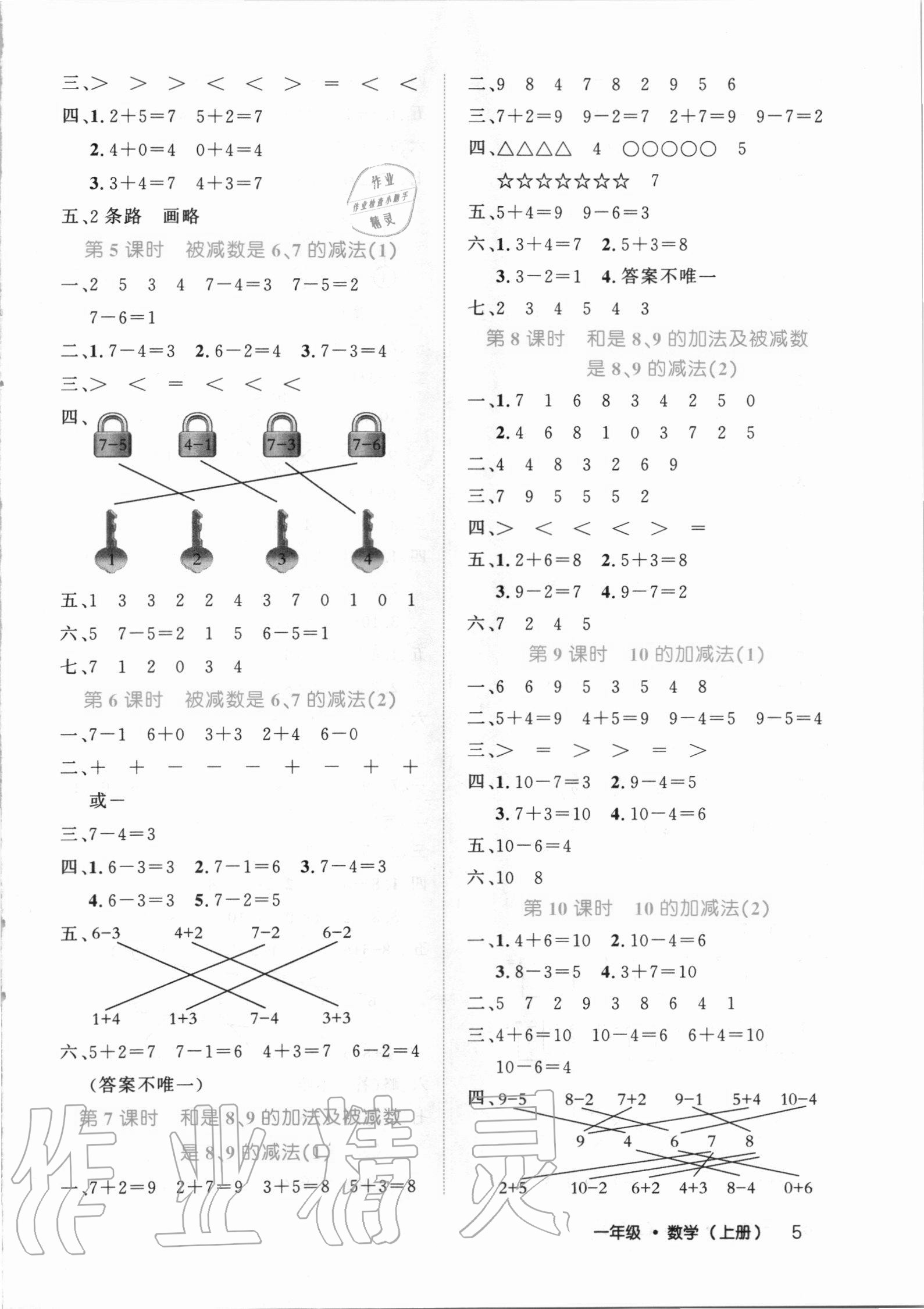 2020年细解巧练一年级数学上册青岛版54制 第5页