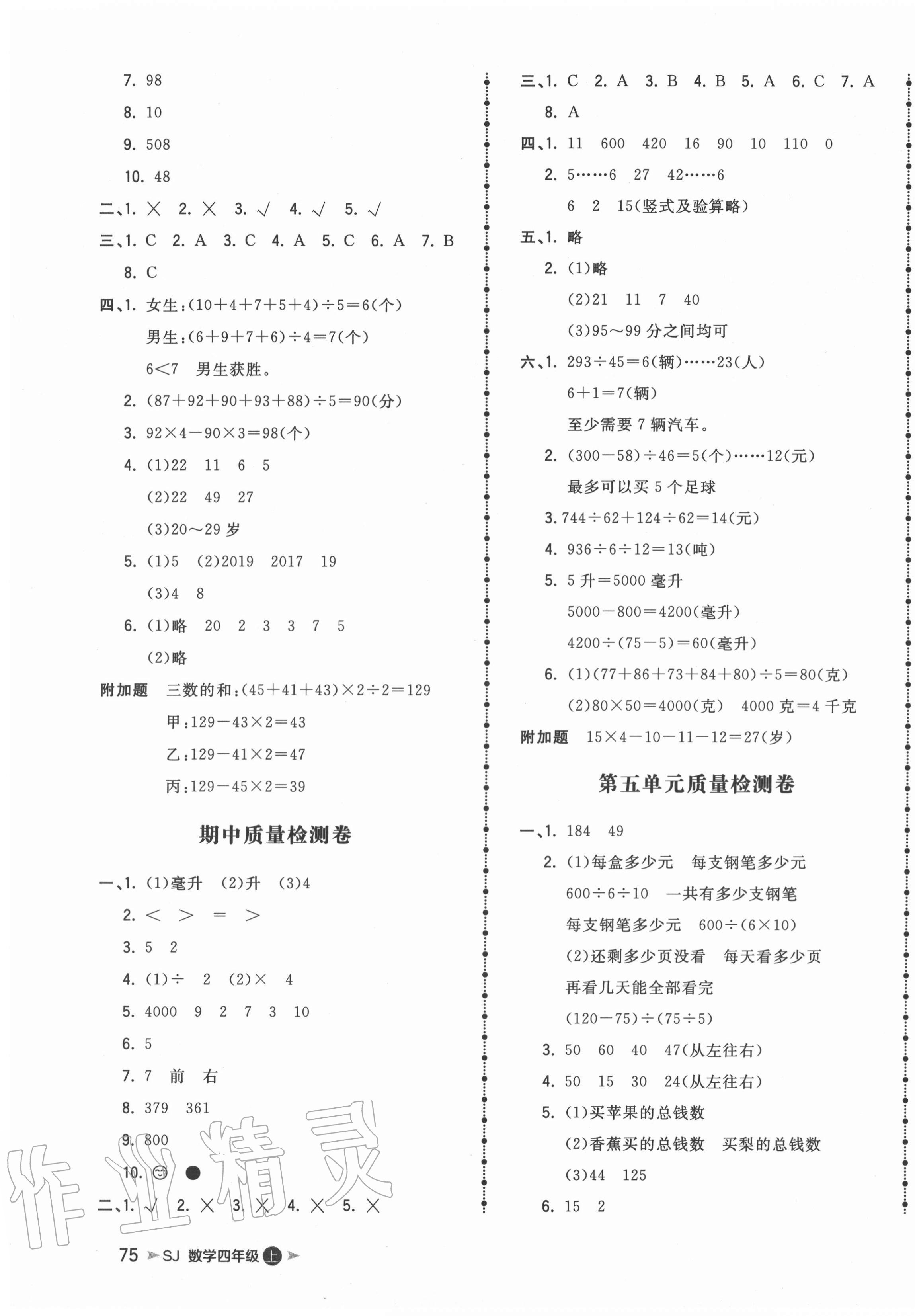 2020年智慧翔奪冠金卷四年級數(shù)學上冊蘇教版 第3頁