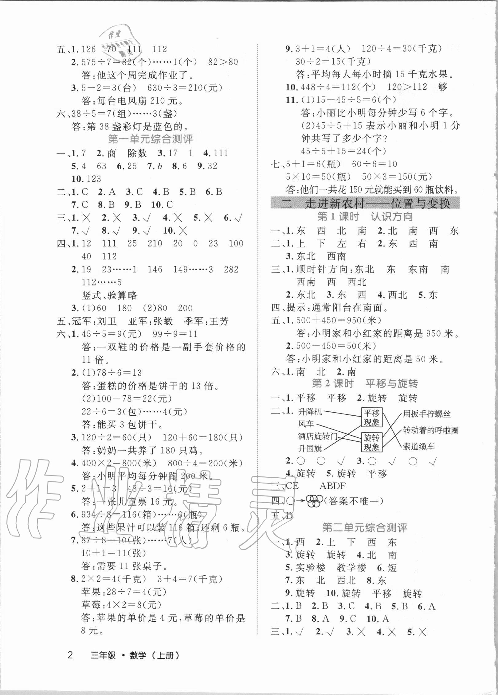 2020年细解巧练三年级数学上册青岛版54制 第2页