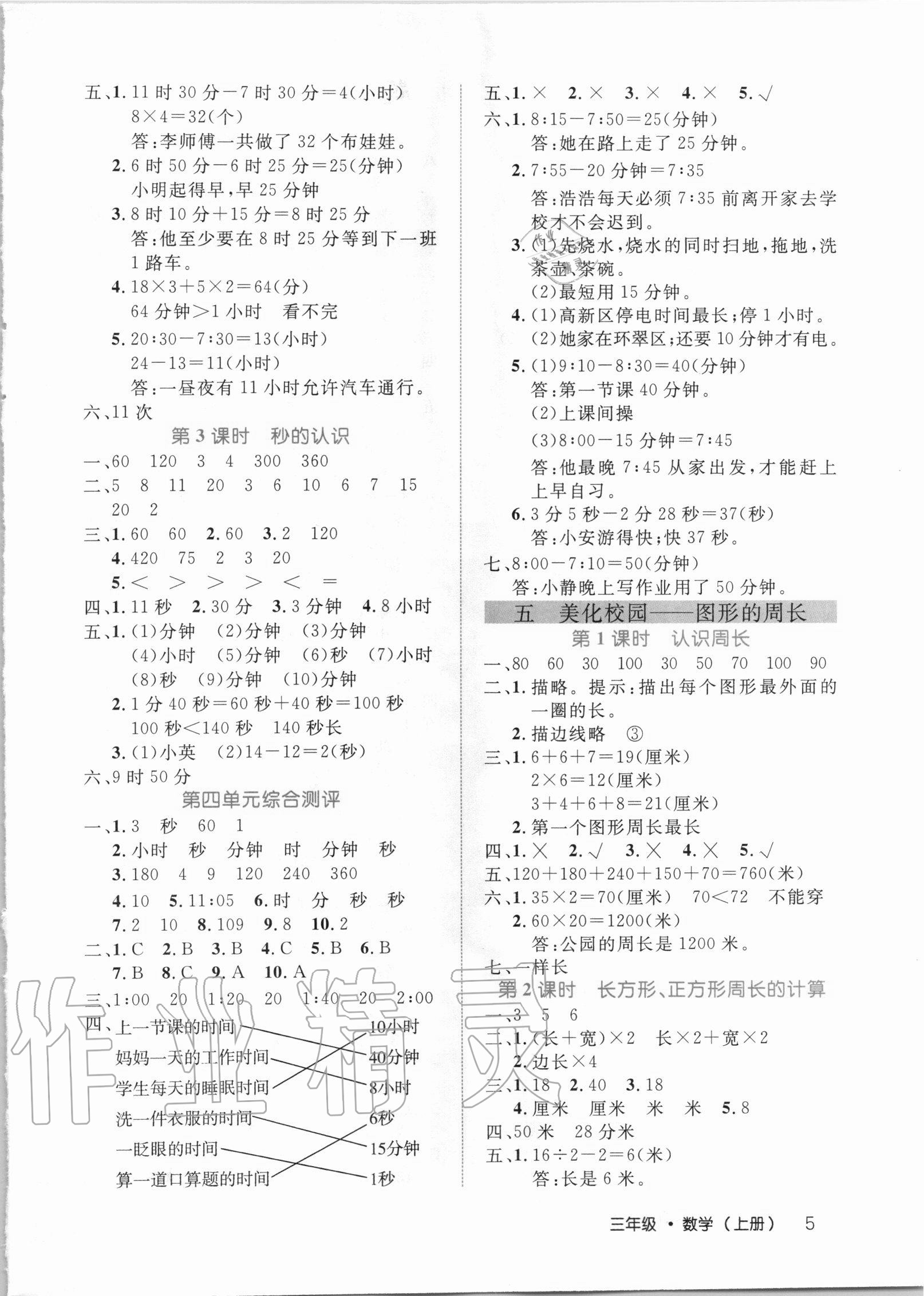 2020年细解巧练三年级数学上册青岛版54制 第5页