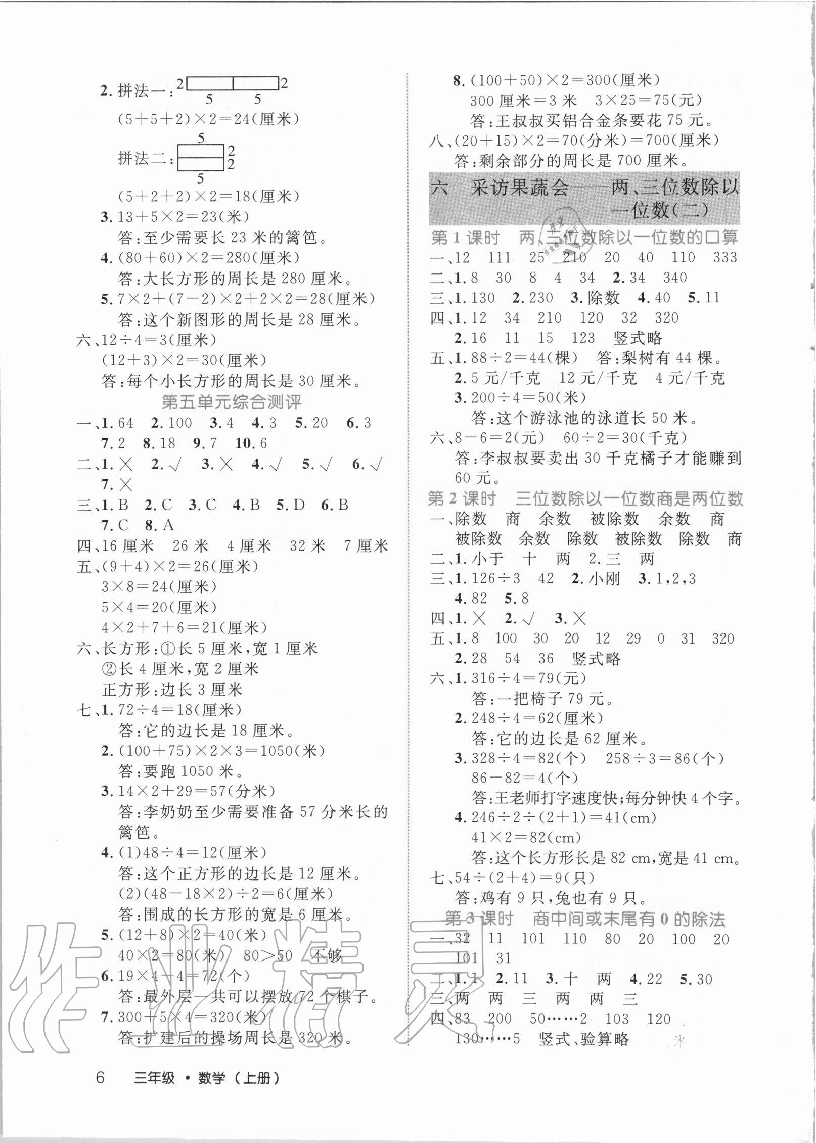 2020年细解巧练三年级数学上册青岛版54制 第6页