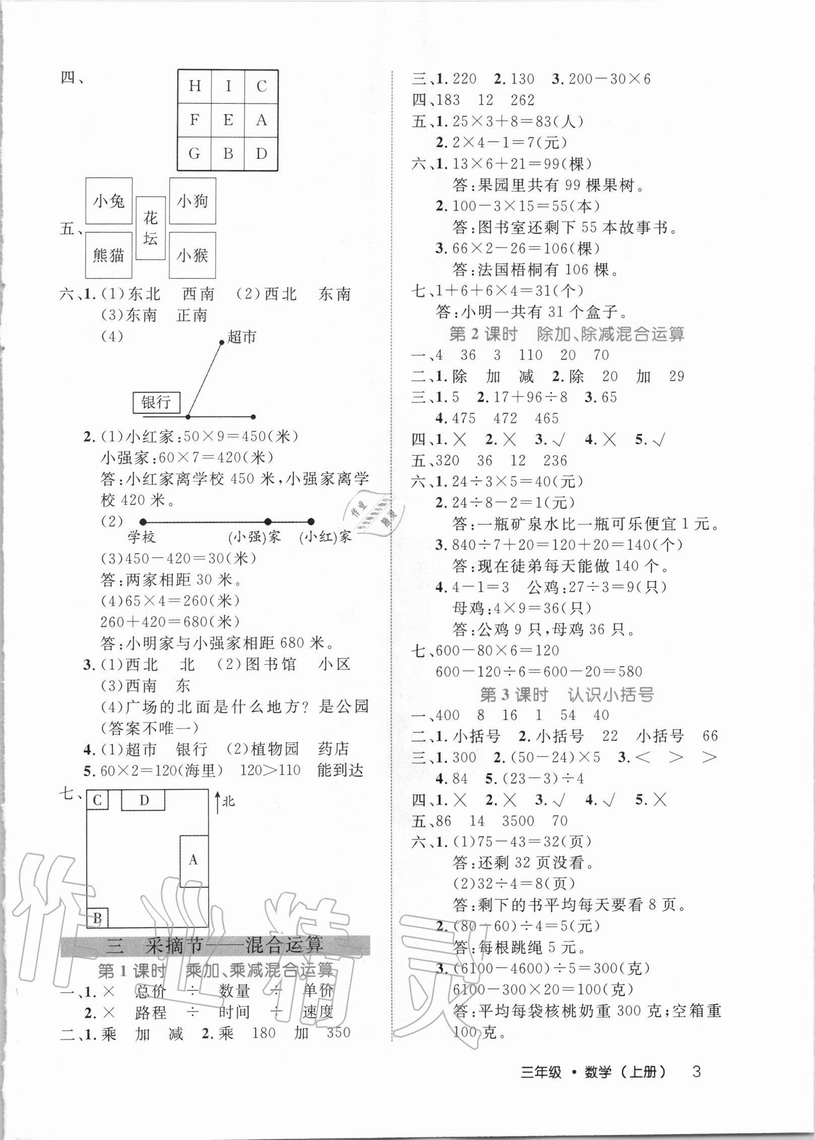 2020年细解巧练三年级数学上册青岛版54制 第3页