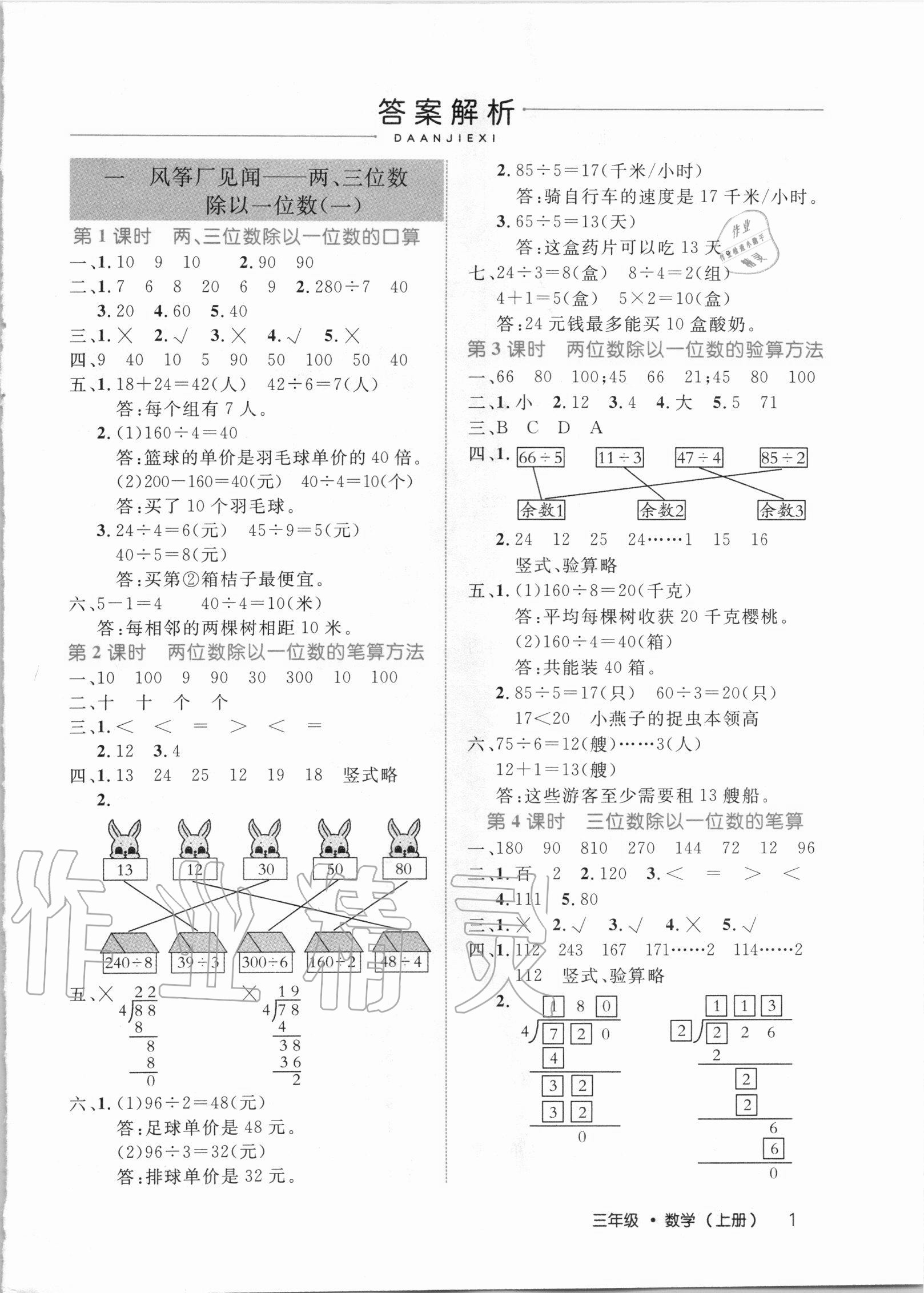 2020年细解巧练三年级数学上册青岛版54制 第1页